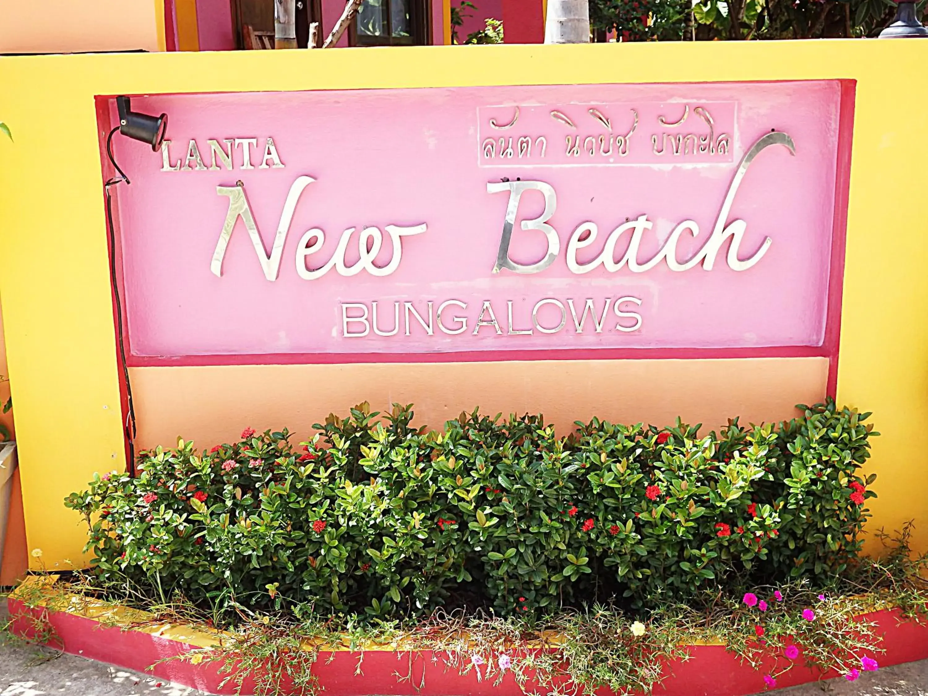 Other, Property Logo/Sign in Lanta New Beach Bungalows - SHA Plus