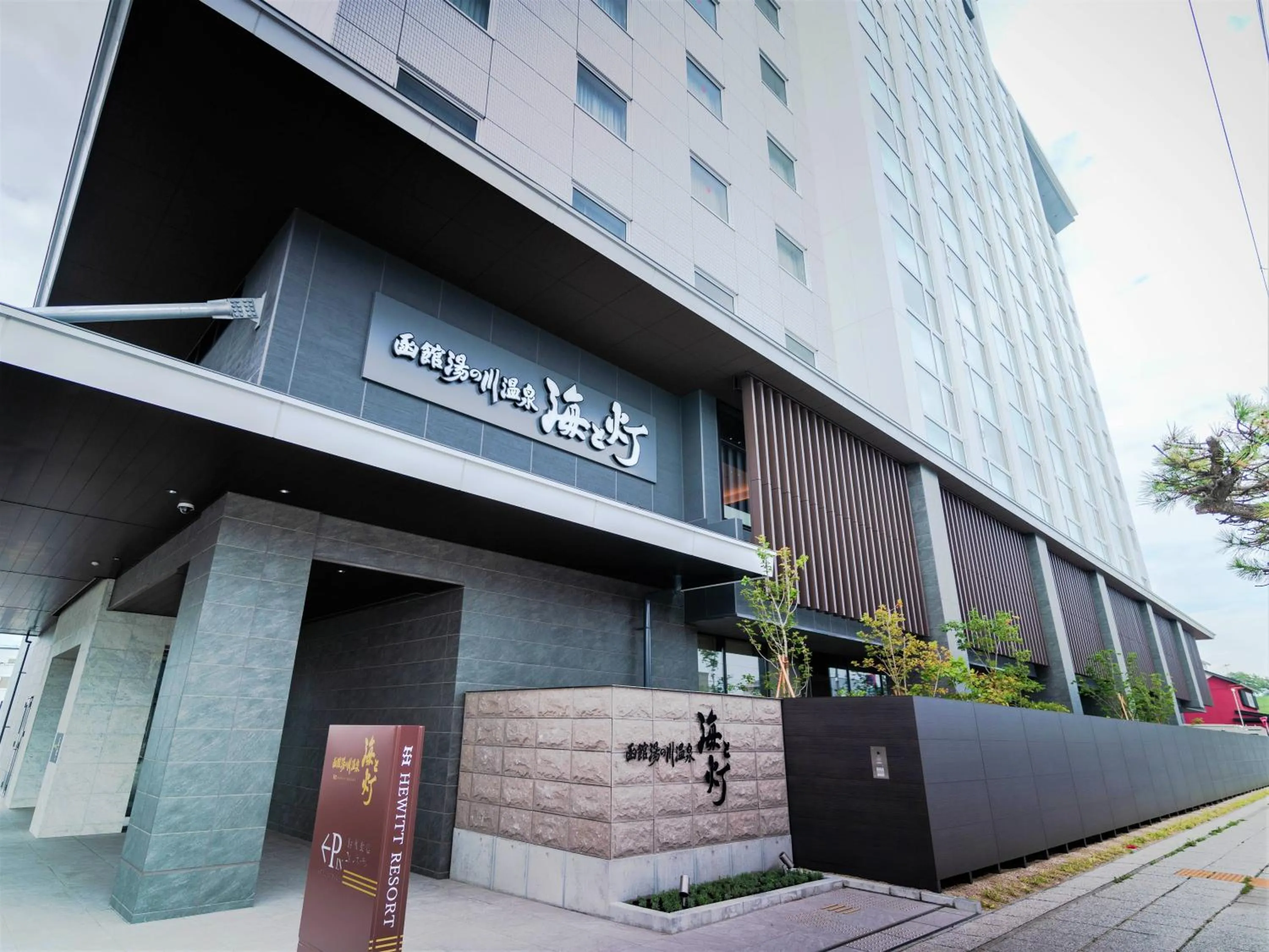 Property building in Hakodate Yunokawa Onsen Umi to Akari Hewitt Resort