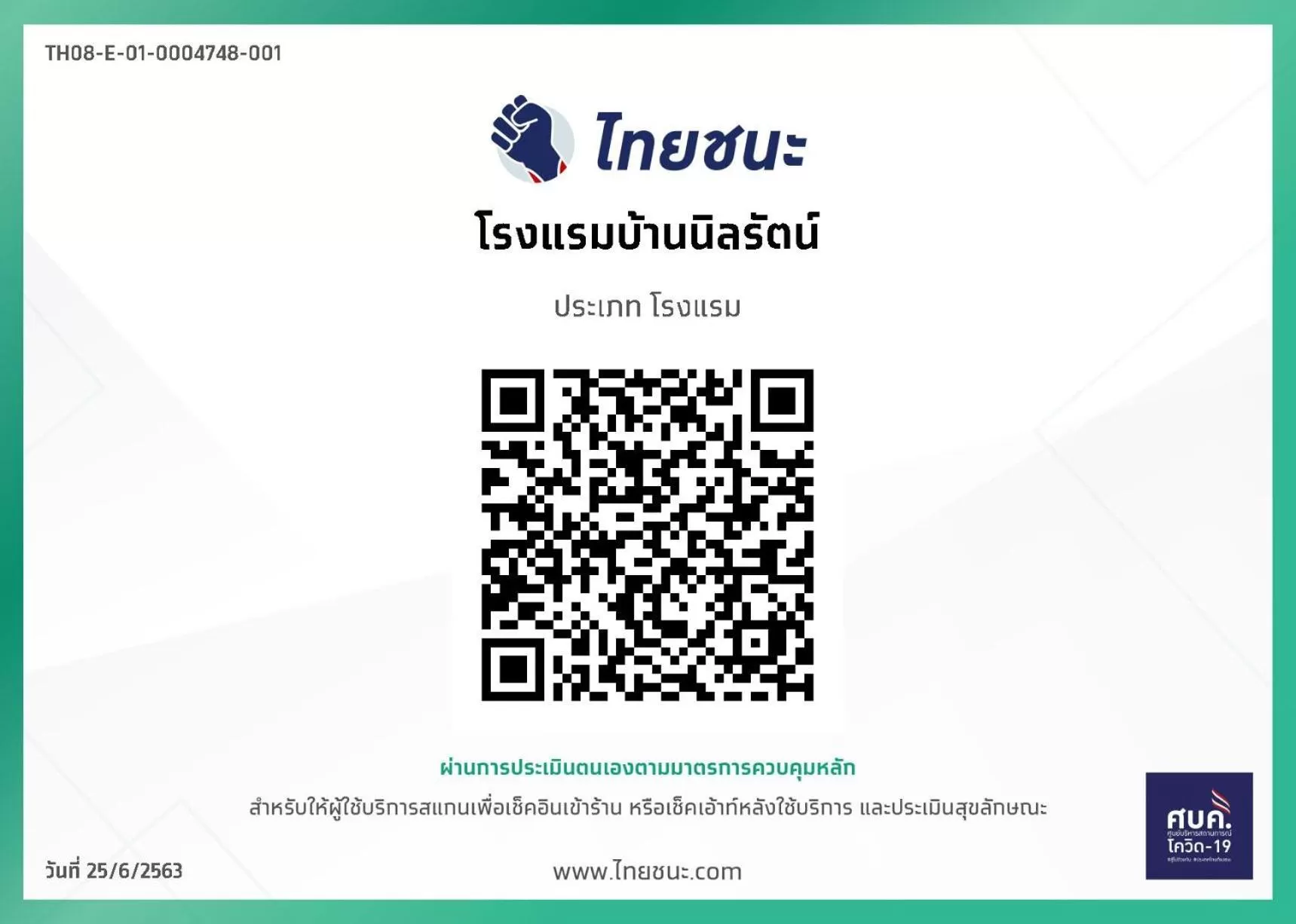 Logo/Certificate/Sign in Baan Nilrath Hotel - SHA Extra Plus