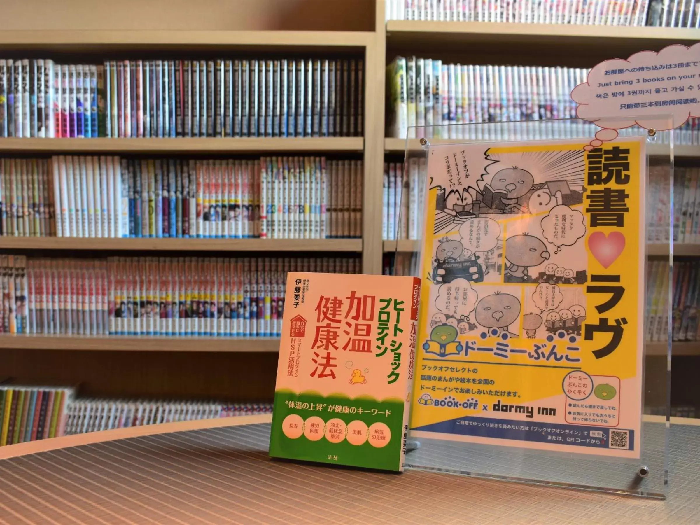 Library in Dormy Inn Osaka Tanimachi