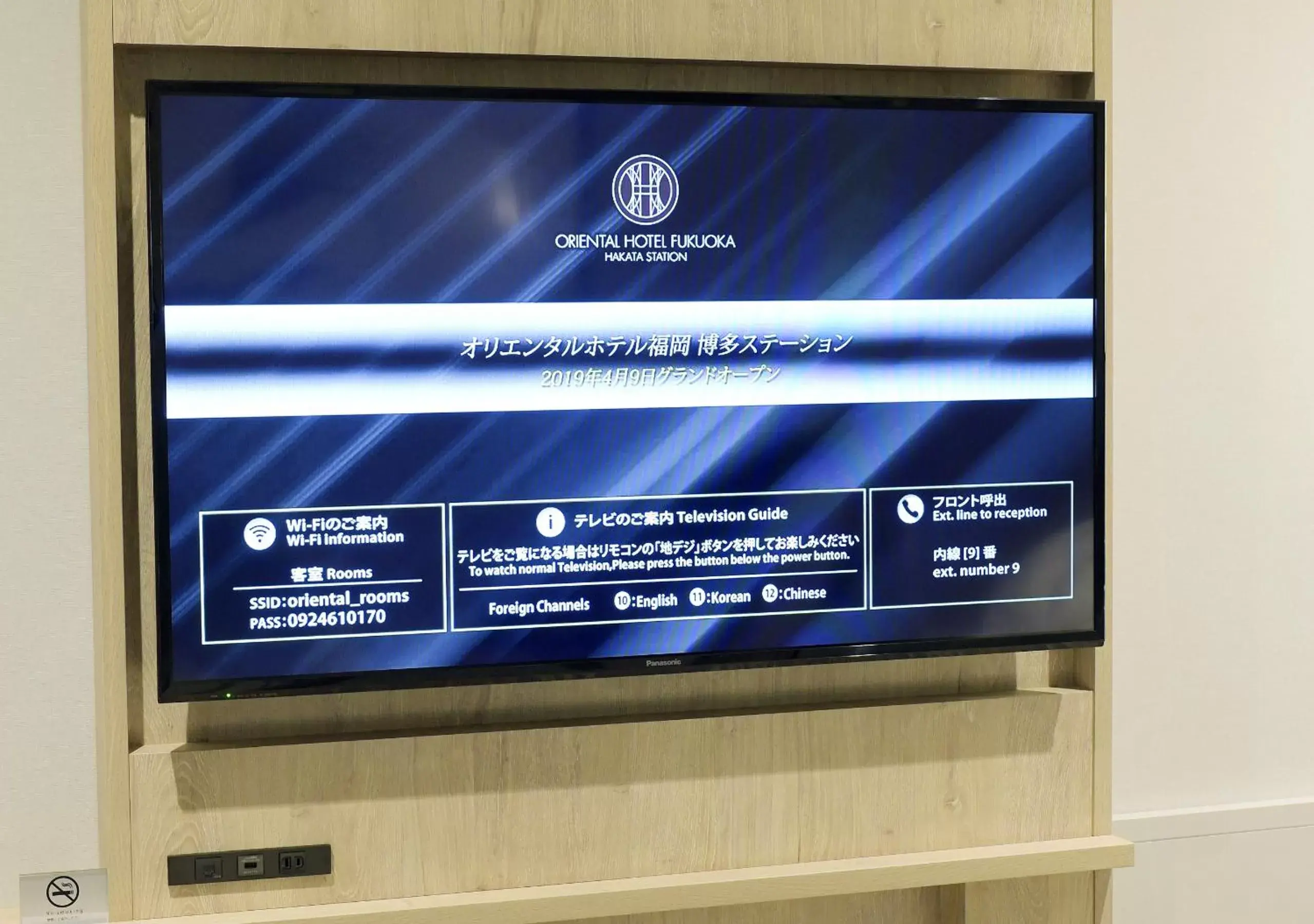 TV and multimedia, TV/Entertainment Center in Oriental Hotel Fukuoka Hakata Station