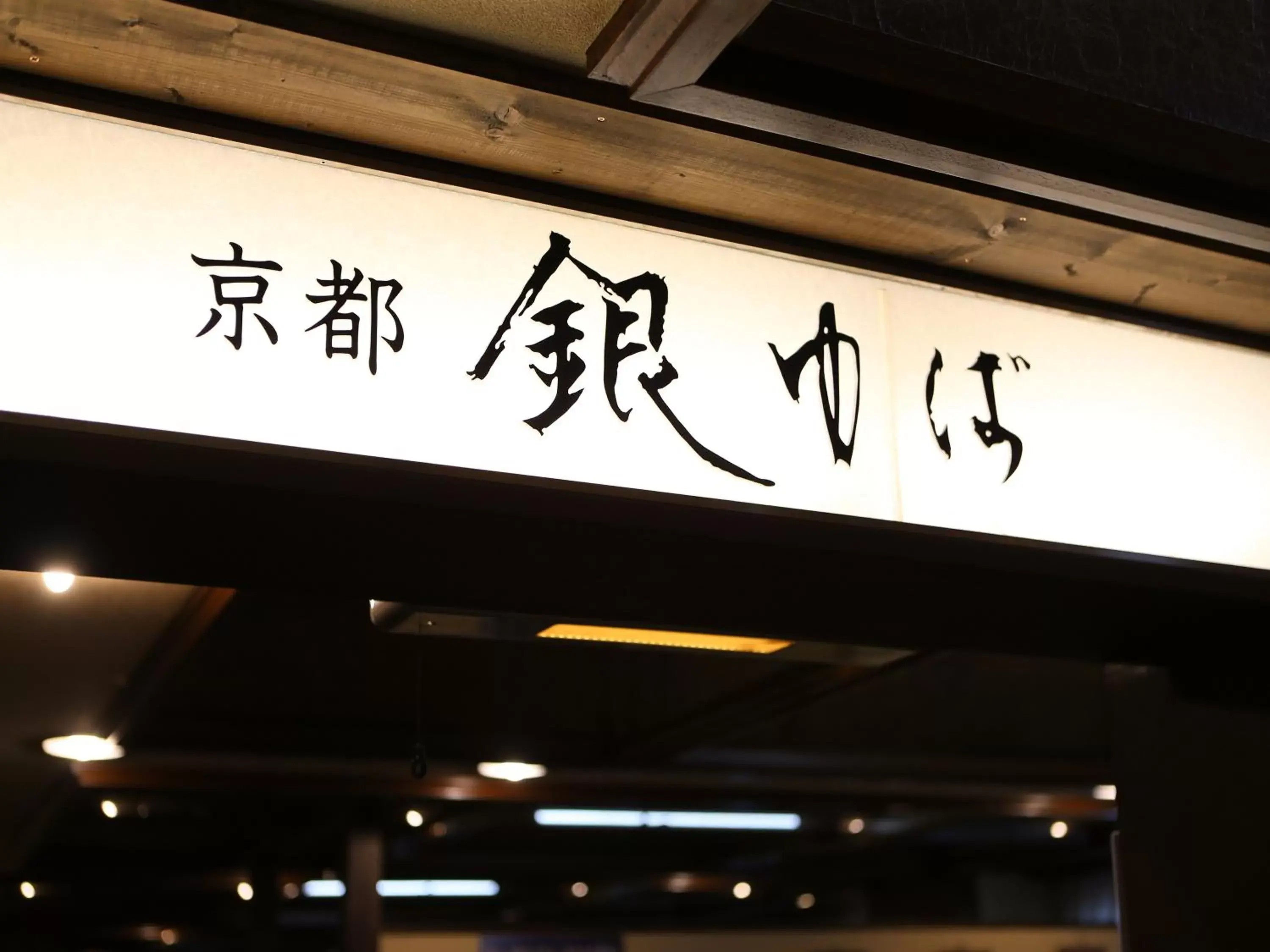 Restaurant/places to eat in APA Hotel Kurashiki Ekimae Restaurant/places to eat in APA Hotel Kurashiki Ekimae