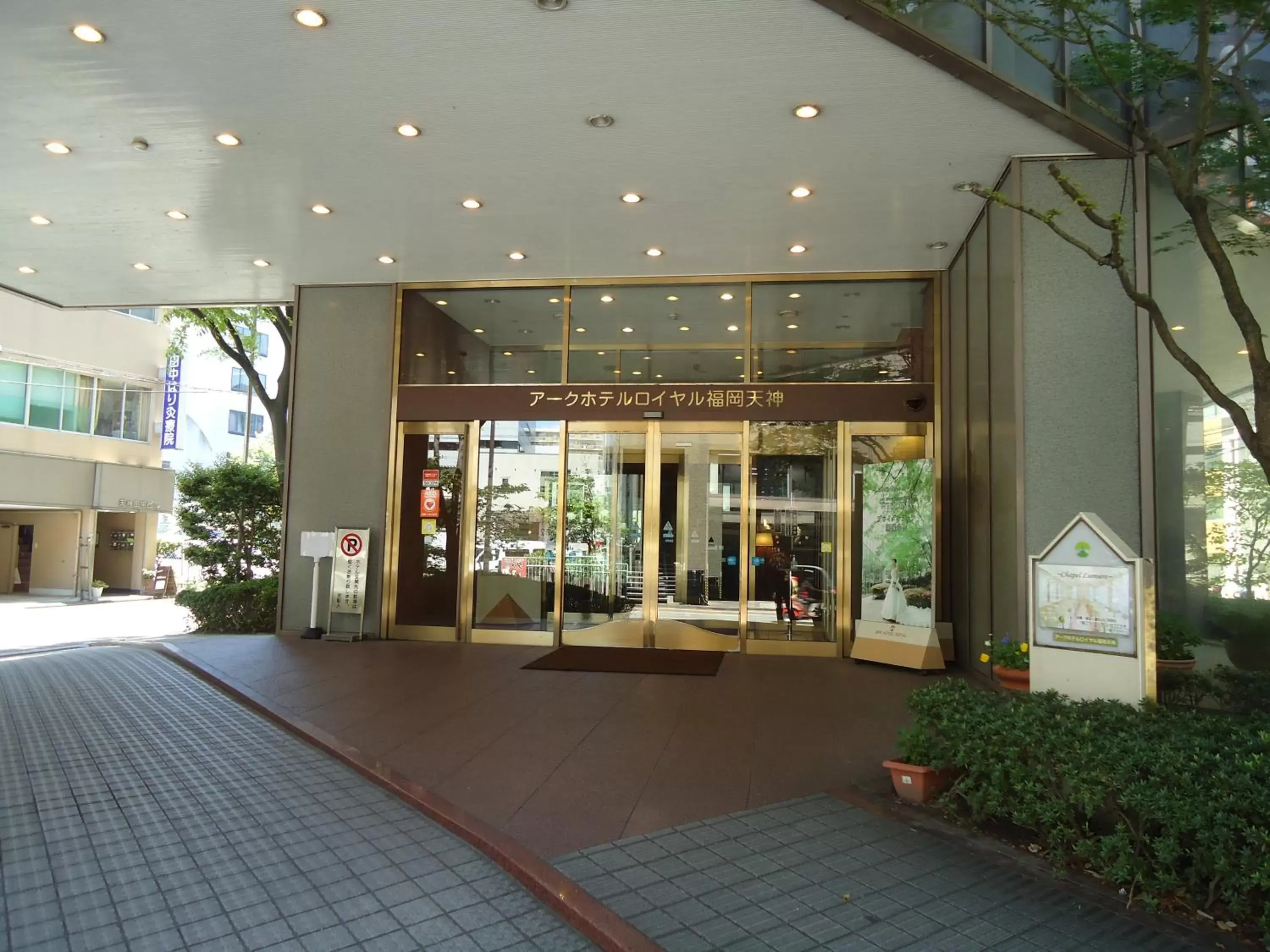 Facade/entrance in Ark Hotel Royal Fukuoka Tenjin -ROUTE INN HOTELS-