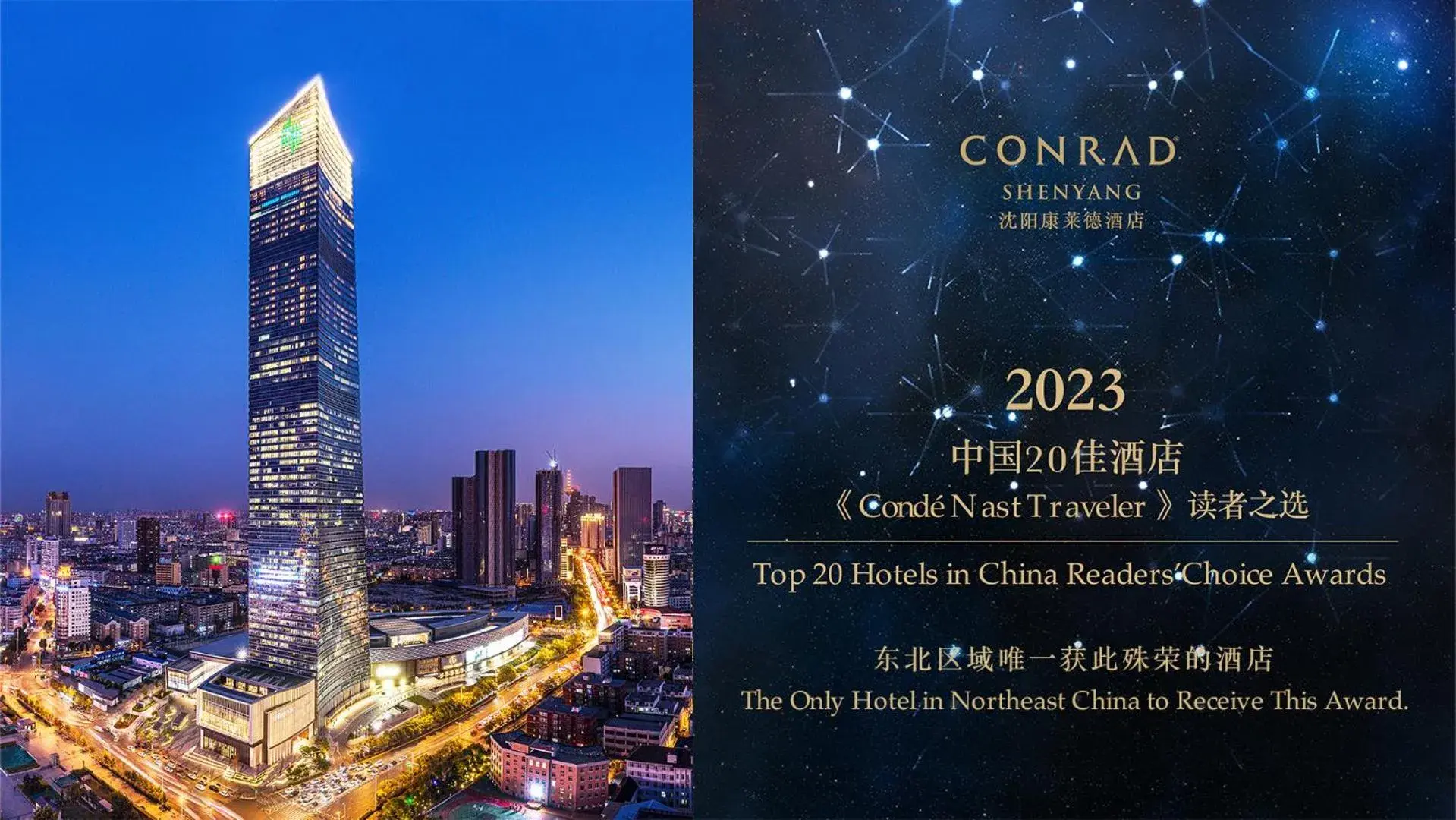 Property building in Conrad Shenyang