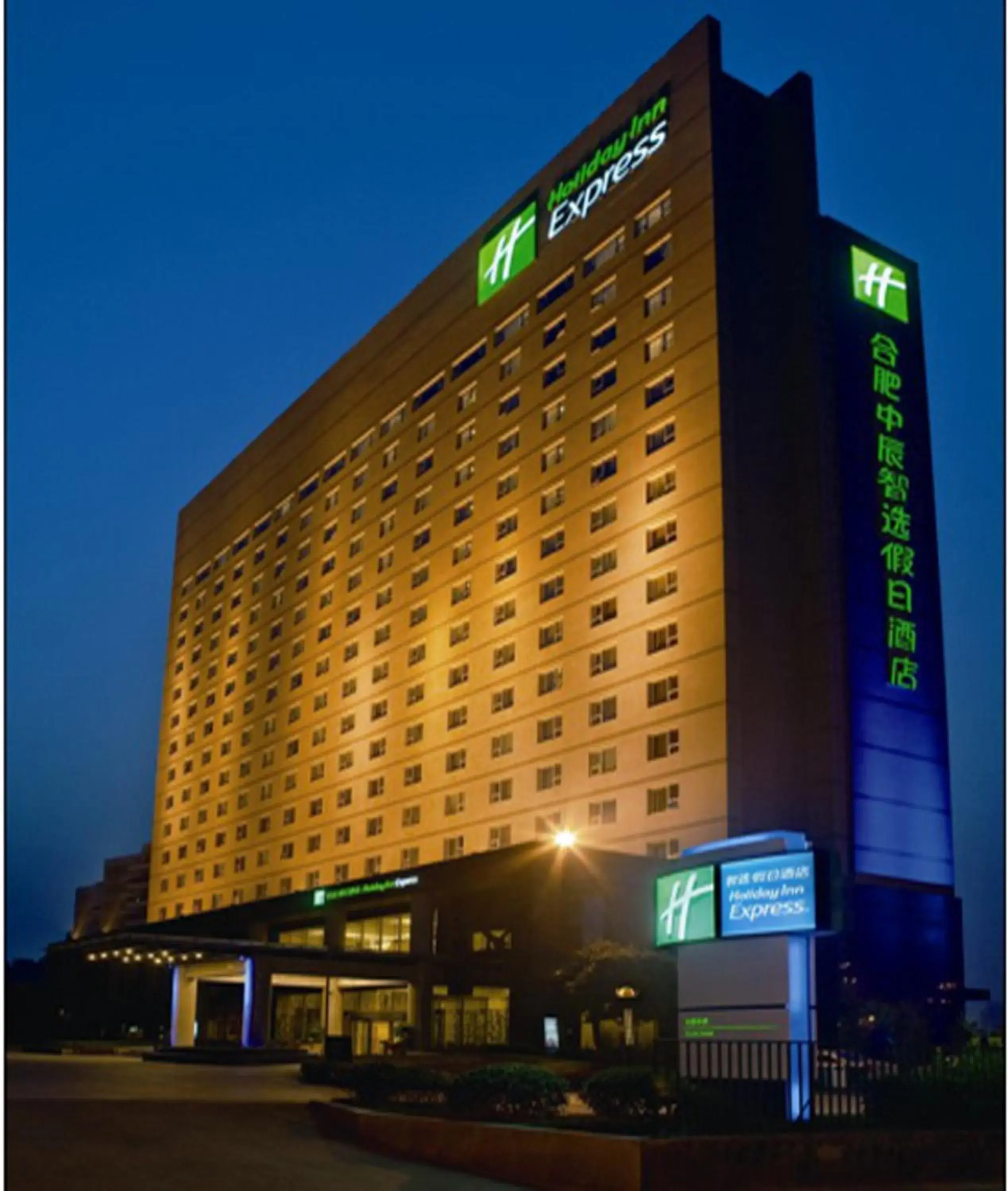 Property Building in Holiday Inn Express Hefei South, an IHG Hotel
