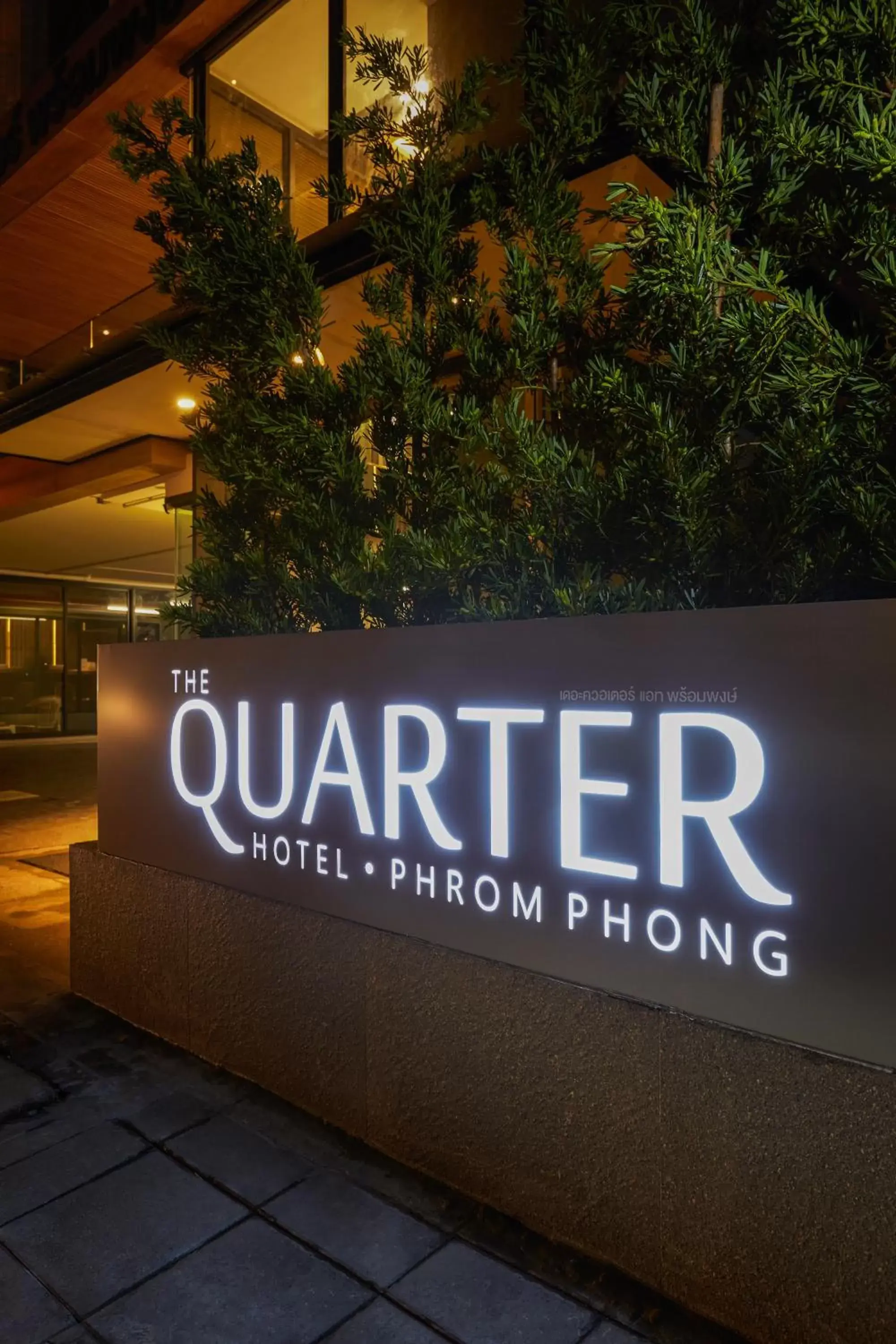Property logo or sign, Property Logo/Sign in The Quarter Phromphong by UHG - SHA Extra Plus