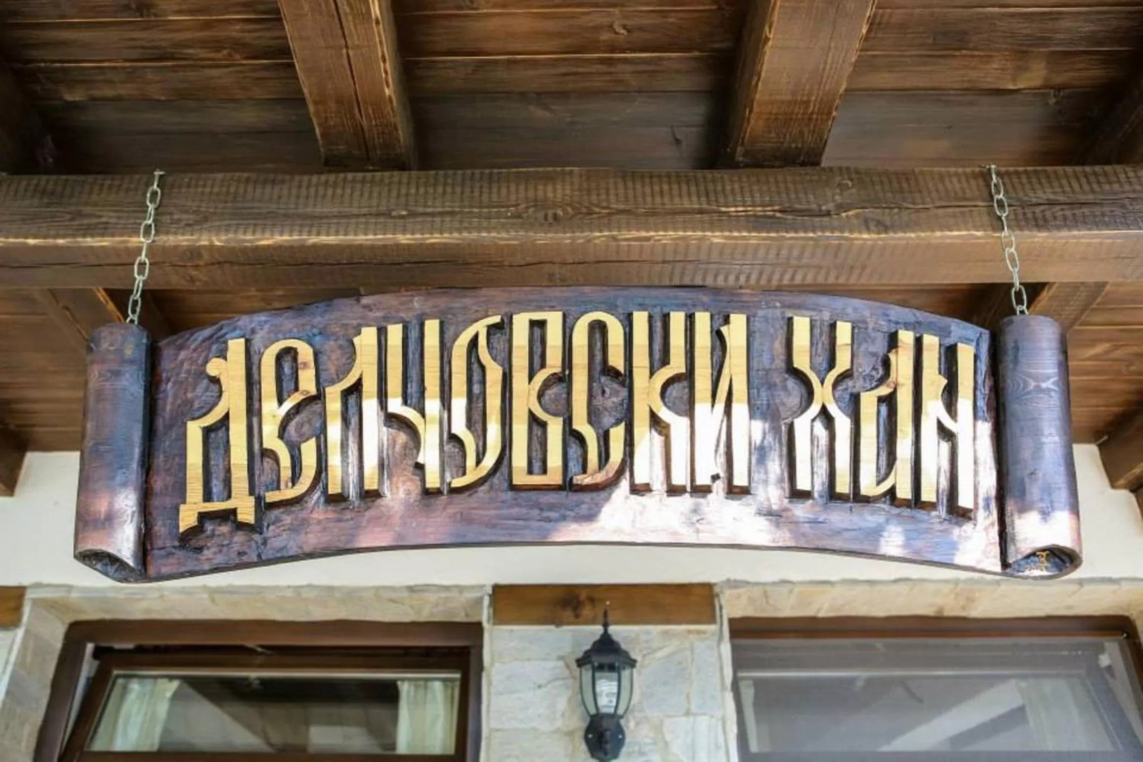 Property logo or sign in Delchovski Han