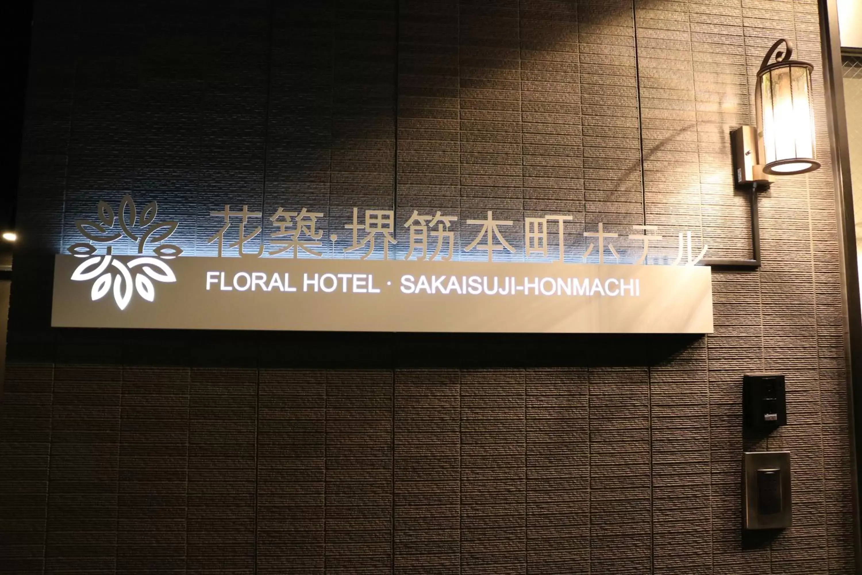 Property logo or sign, Property Logo/Sign in Floral Hotel · SakaisuJi-Honmachi Osaka