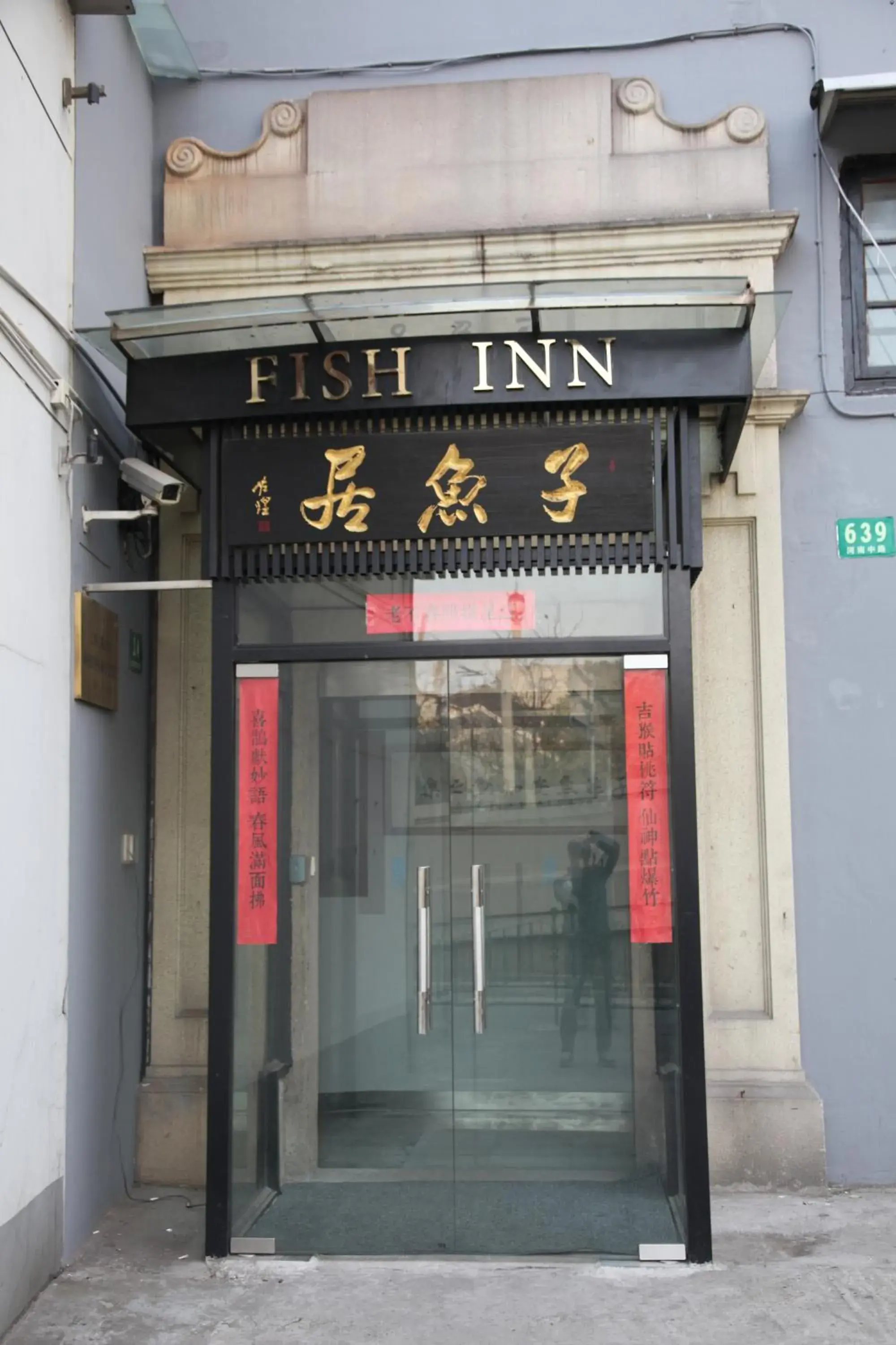 Facade/entrance in Shanghai Fish Inn Bund