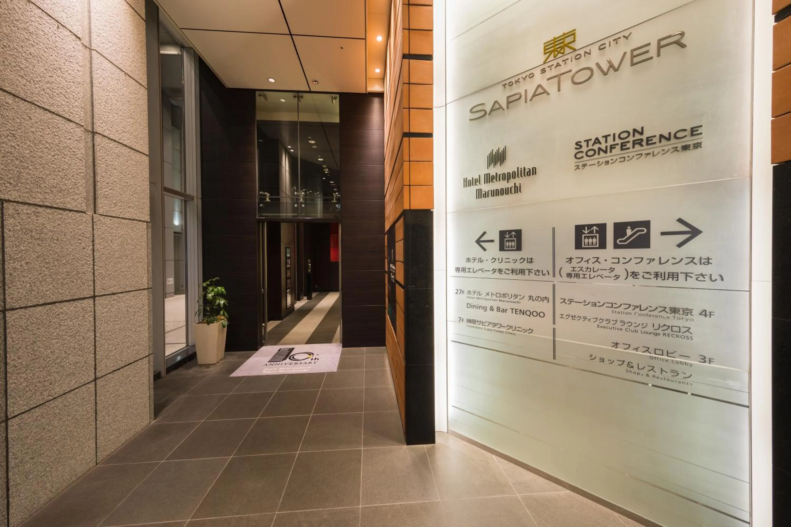 Facade/entrance in Hotel Metropolitan Tokyo Marunouchi