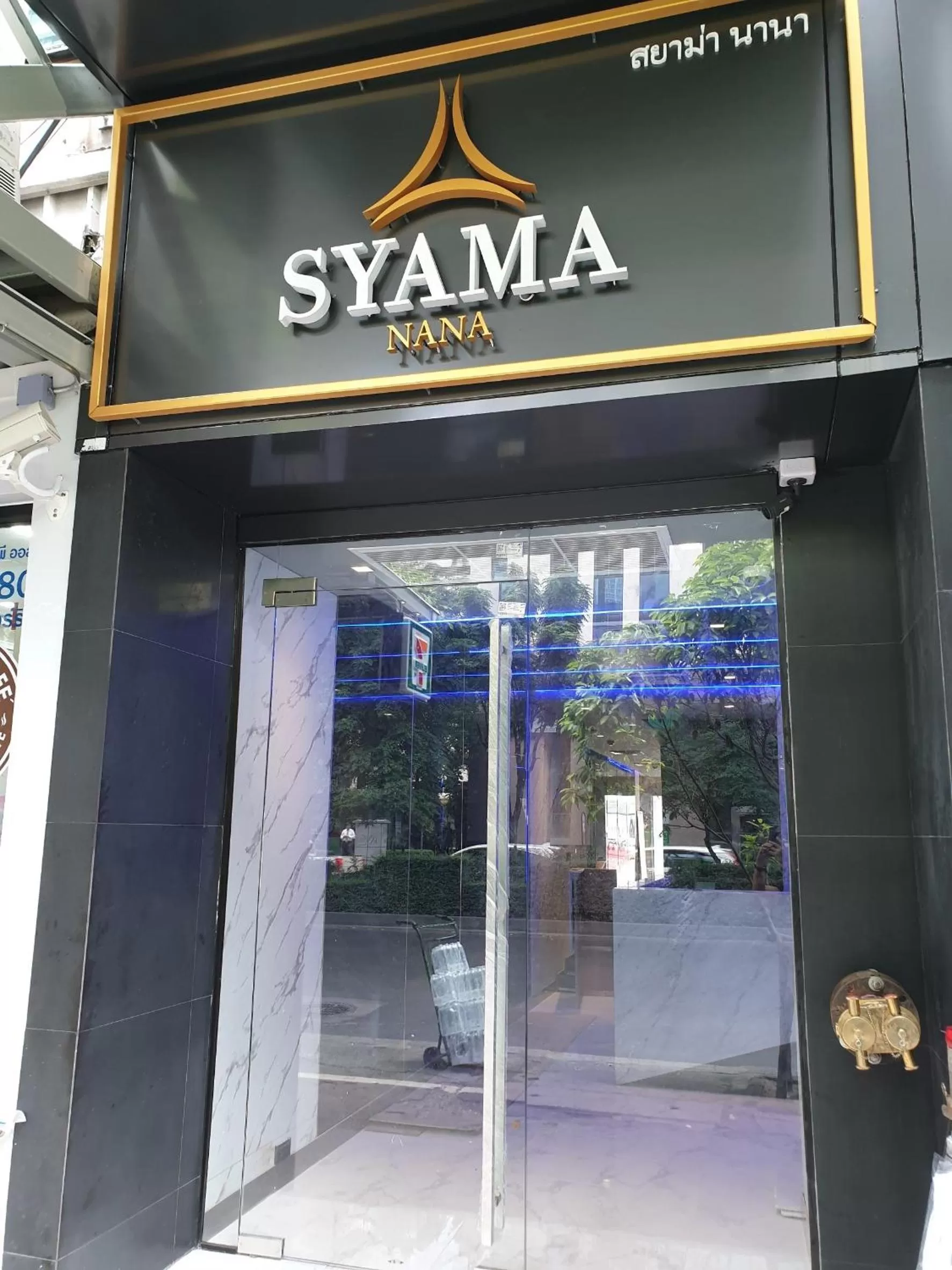 Syama Nana
