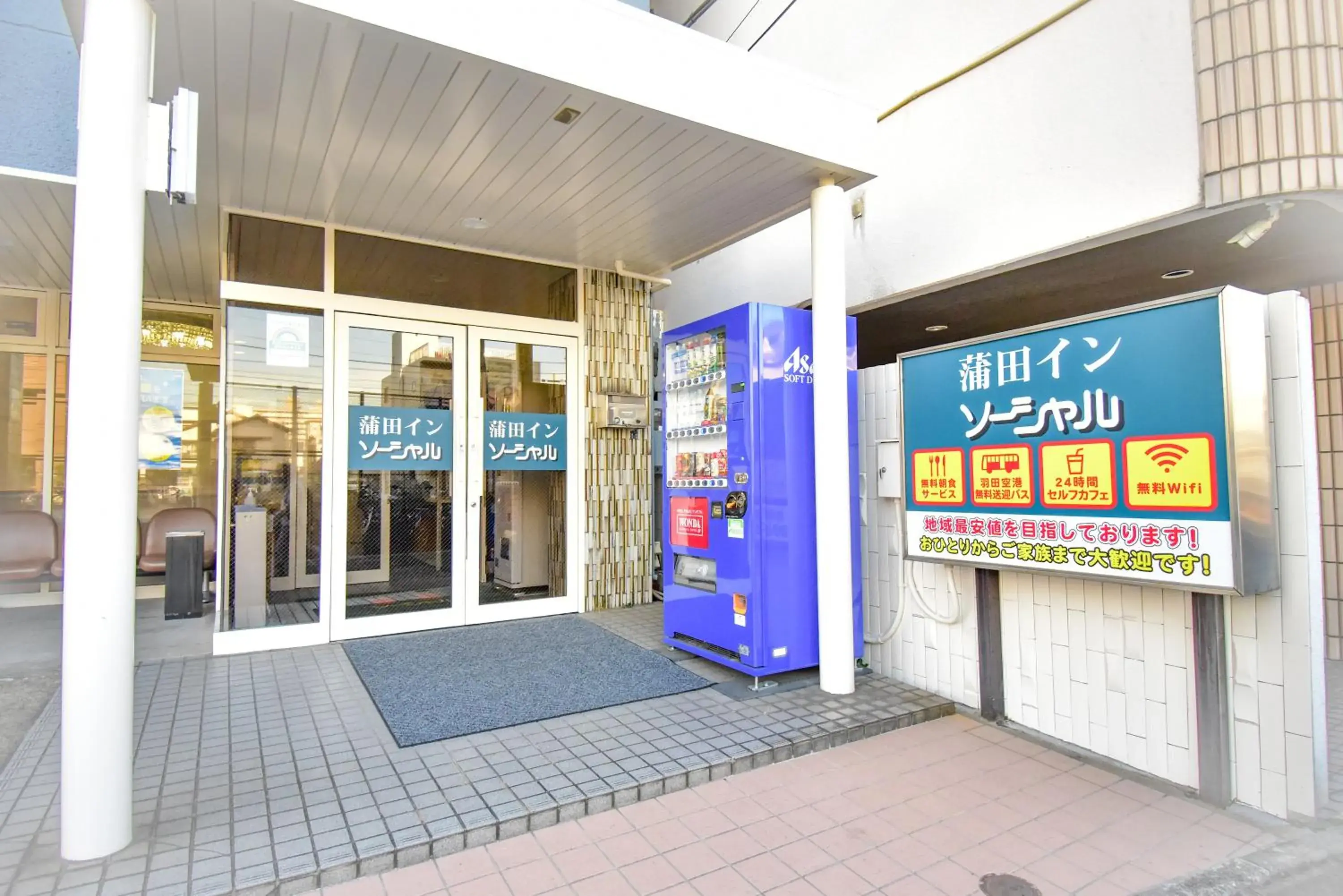 Facade/entrance in Kamata Inn Social