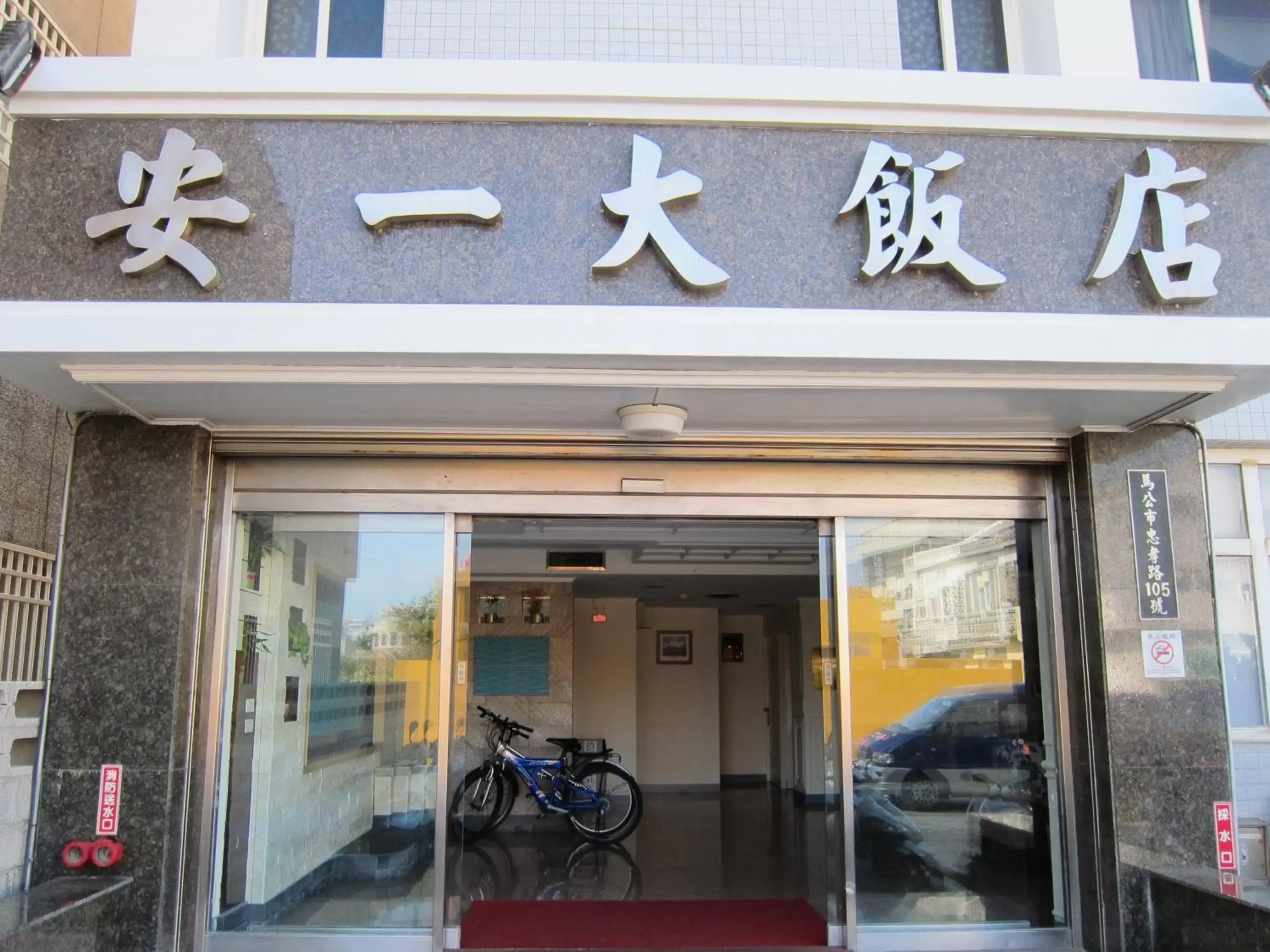 Facade/entrance in Penghu An-I Hotel