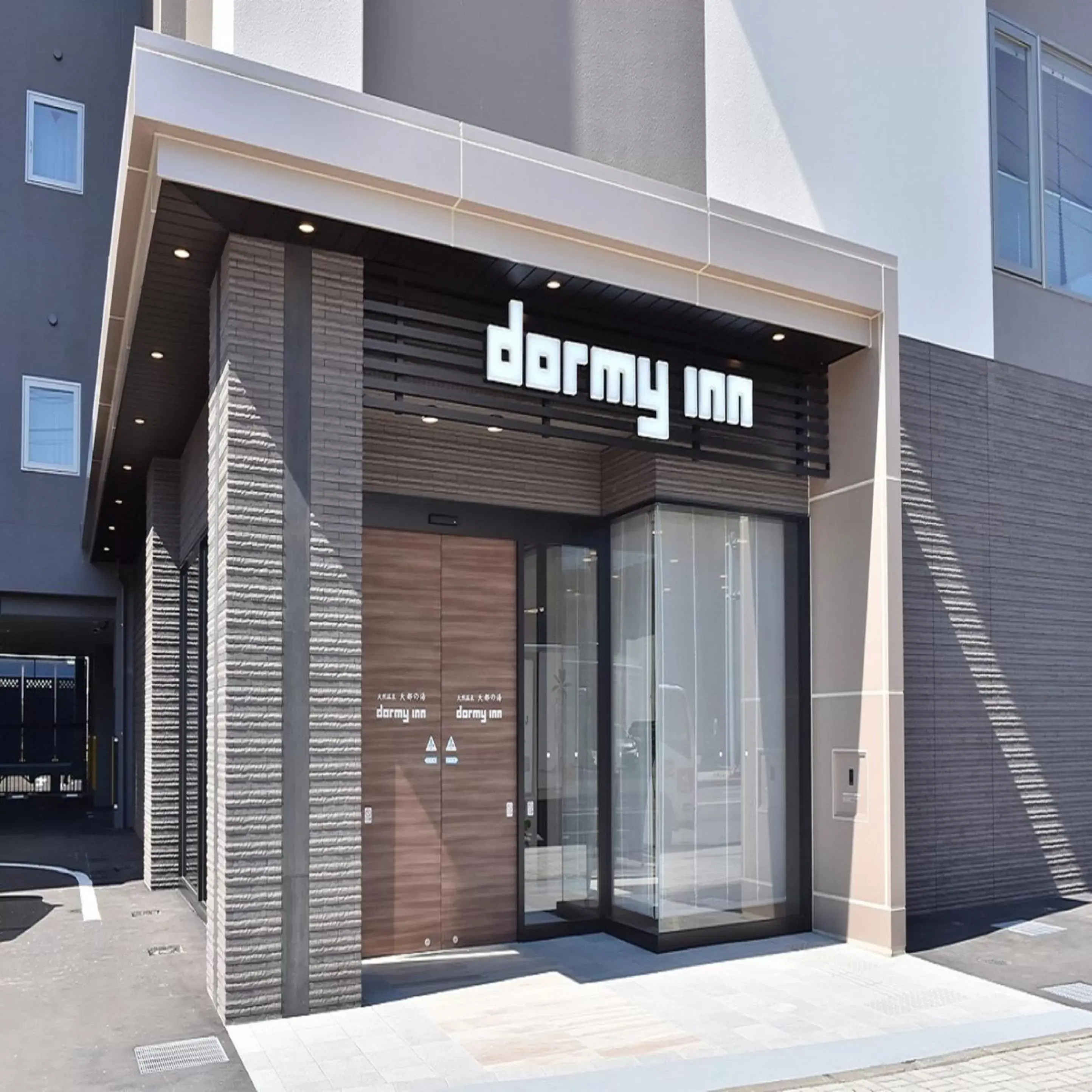 Facade/entrance, Property Building in Dormy Inn Abashiri