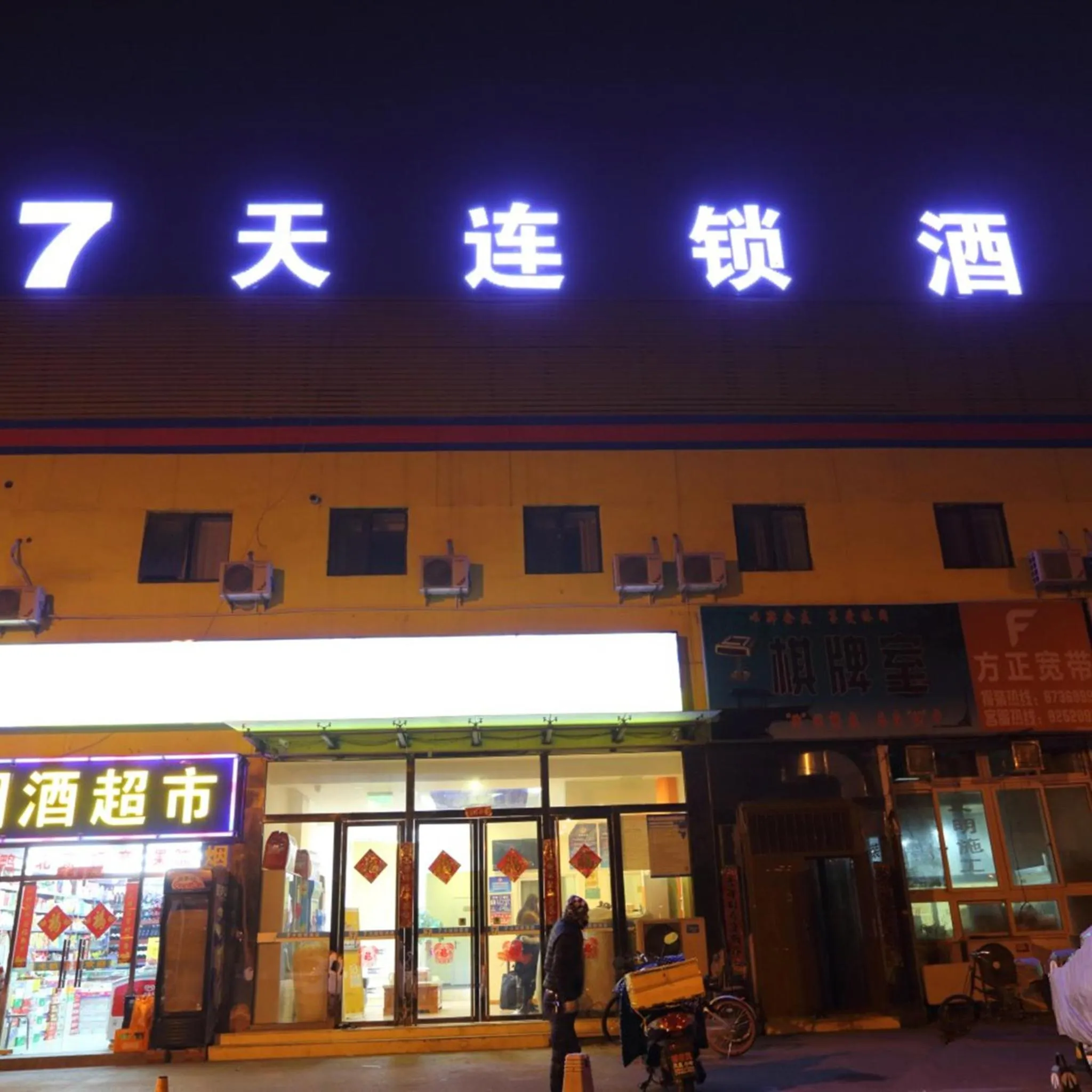 7Days Inn South Beijing Railway Station Yangqiao