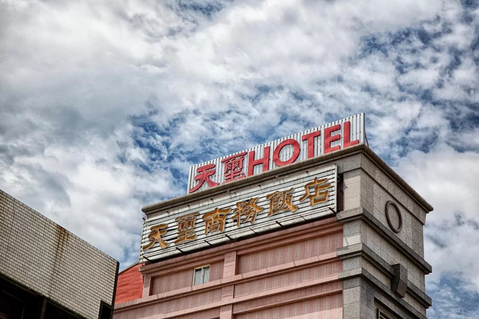 Property logo or sign in 天璽商務飯店 Cullinan Hotel