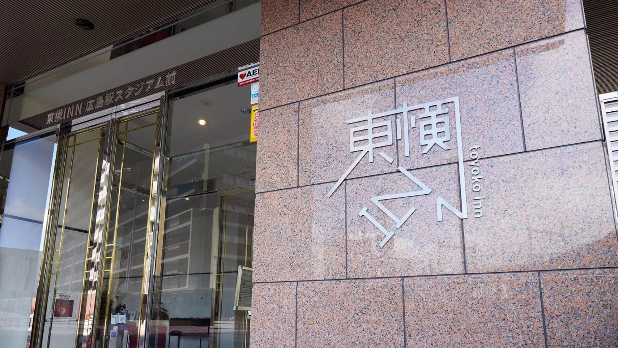 Property logo or sign in Toyoko Inn Hiroshima-eki Stadium Mae