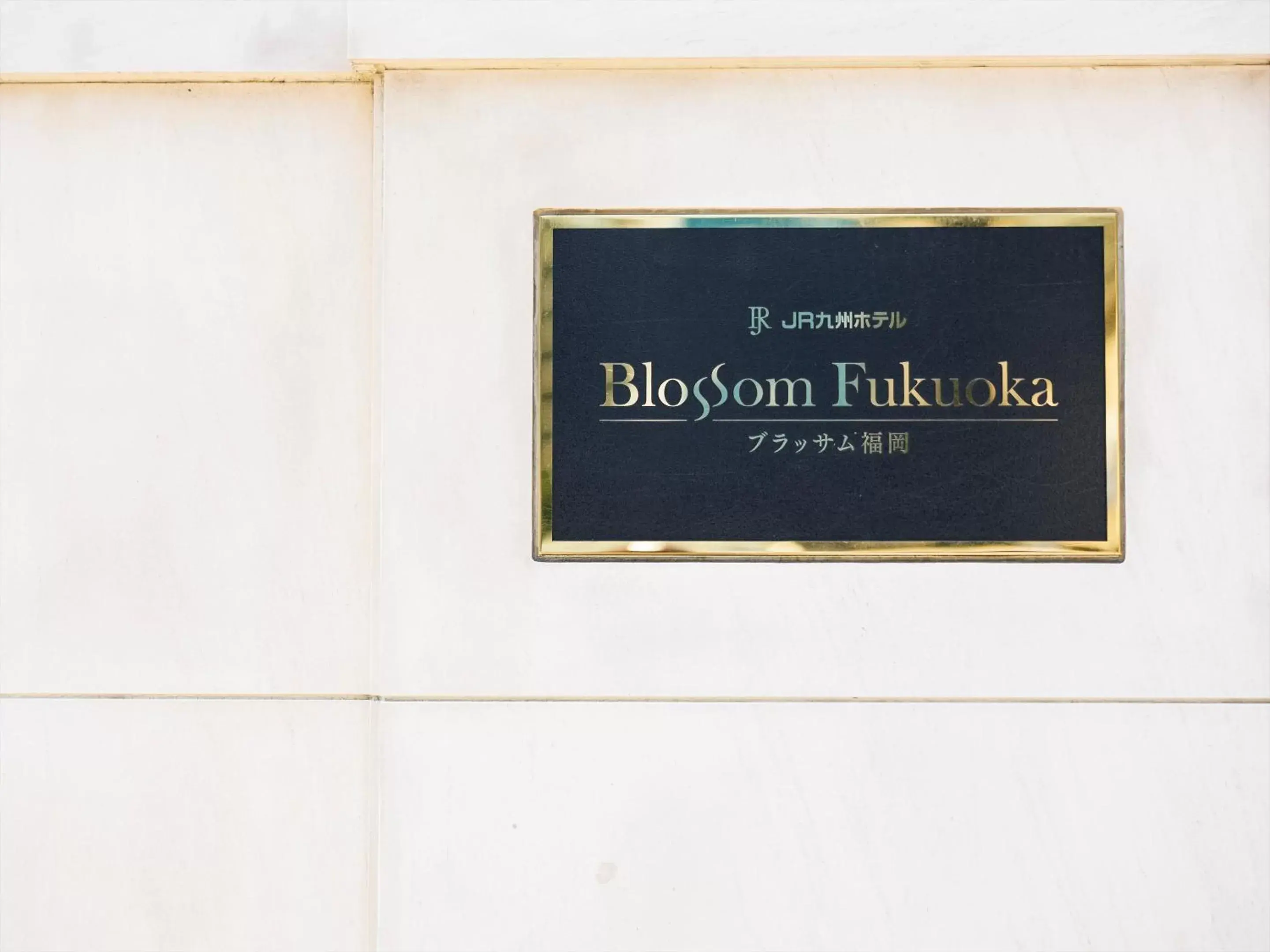 Property logo or sign in JR Kyushu Hotel Blossom Fukuoka