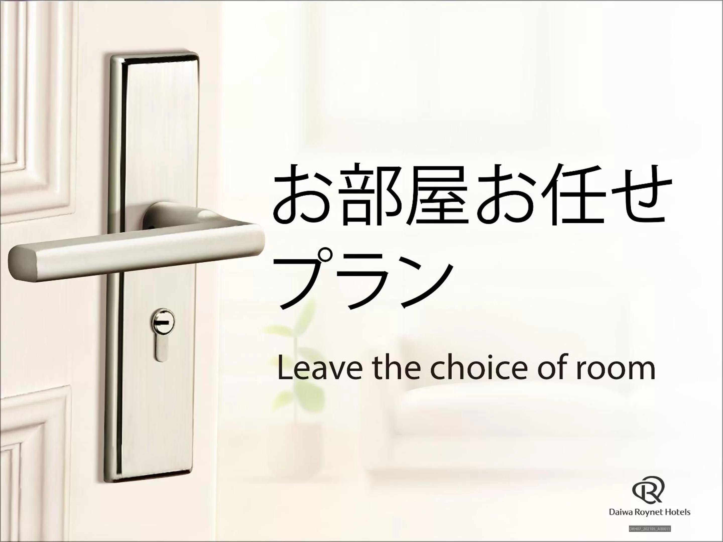 Text overlay in Daiwa Roynet Hotel Yamagata Ekimae
