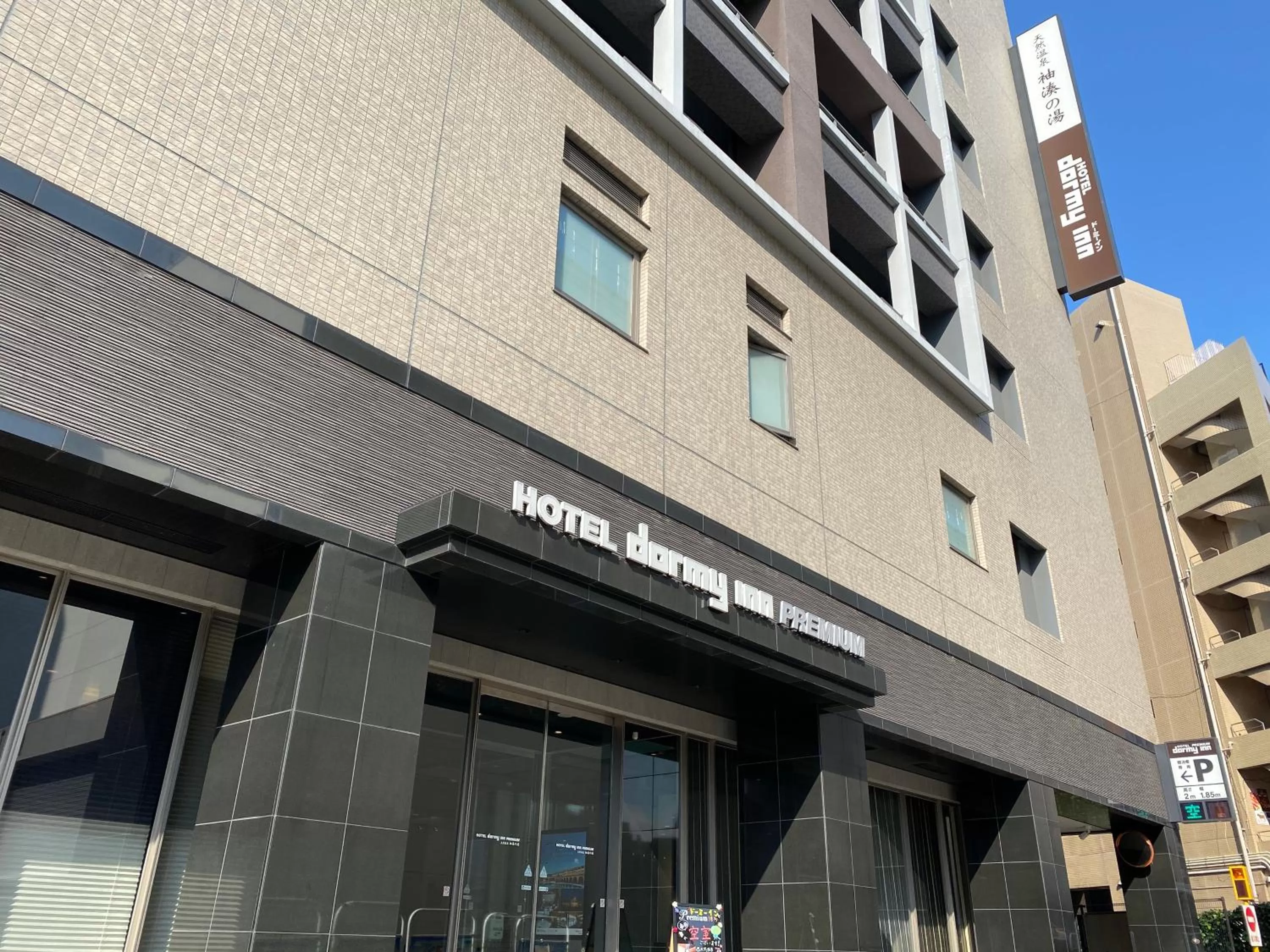 Facade/entrance in Dormy Inn Premium Hakata Canal City Mae