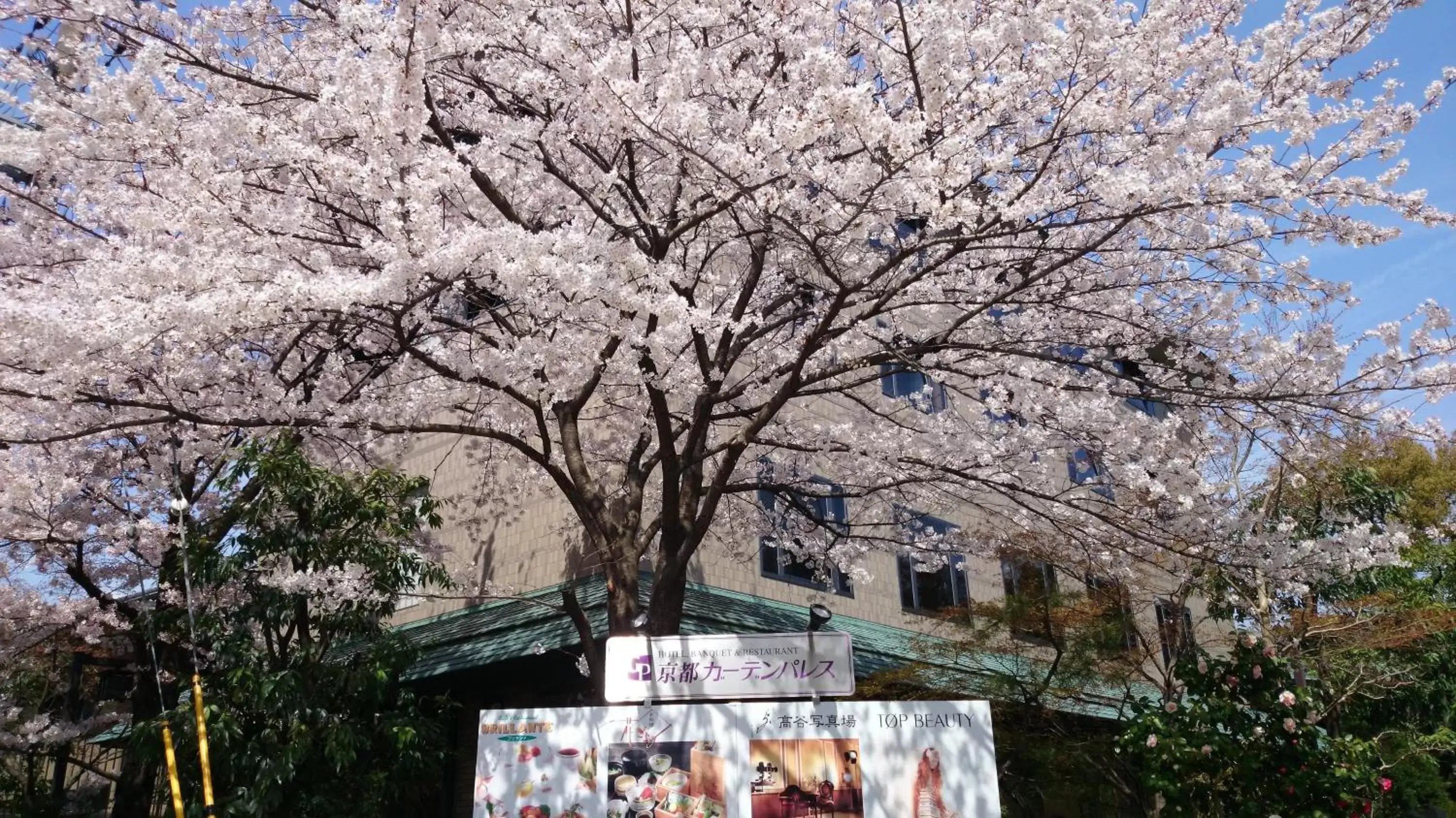 Facade/entrance in Kyoto Garden Palace Facade/entrance in Kyoto Garden Palace