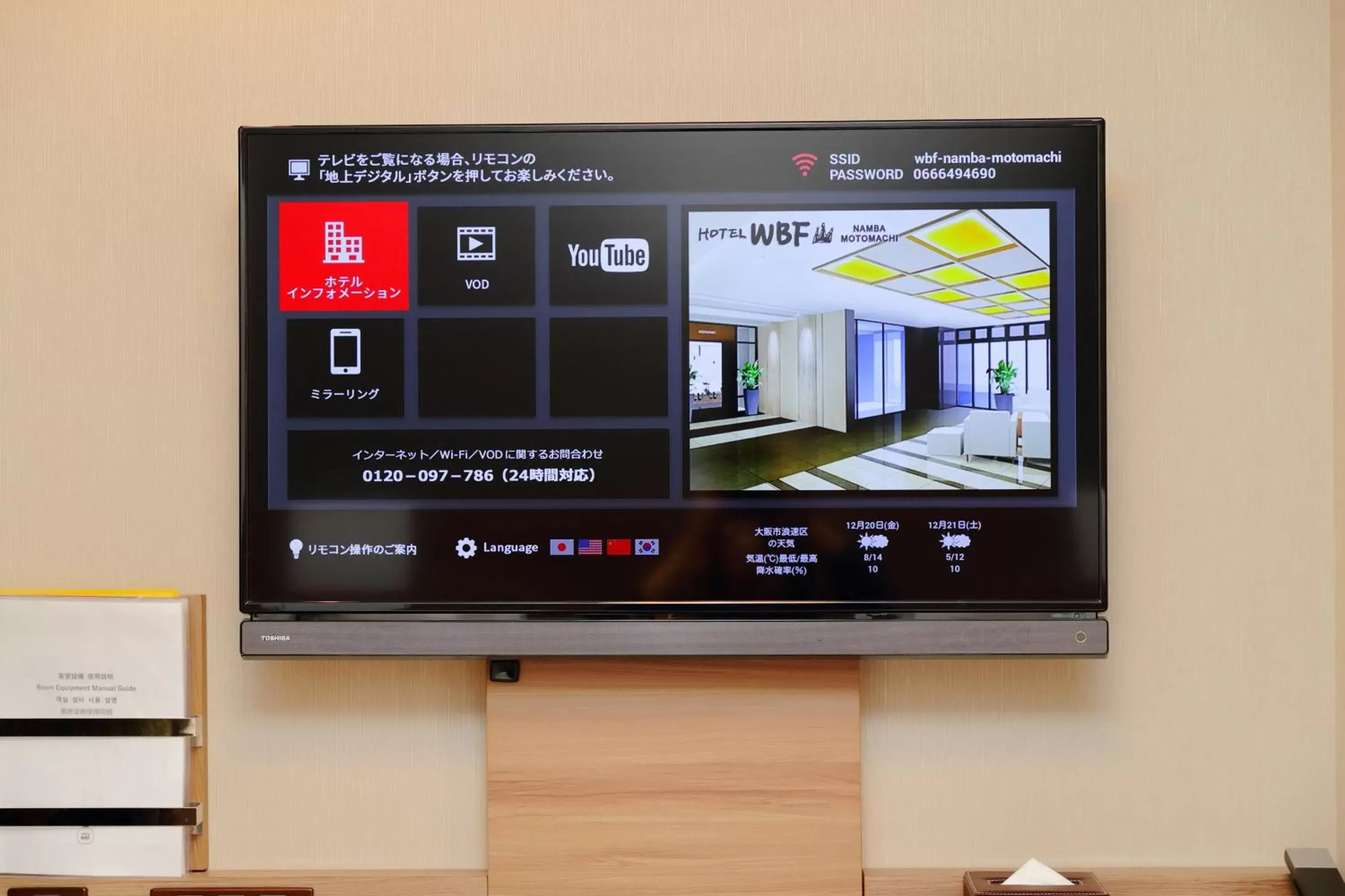 TV and multimedia, TV/Entertainment Center in Hotel WBF Namba Motomachi