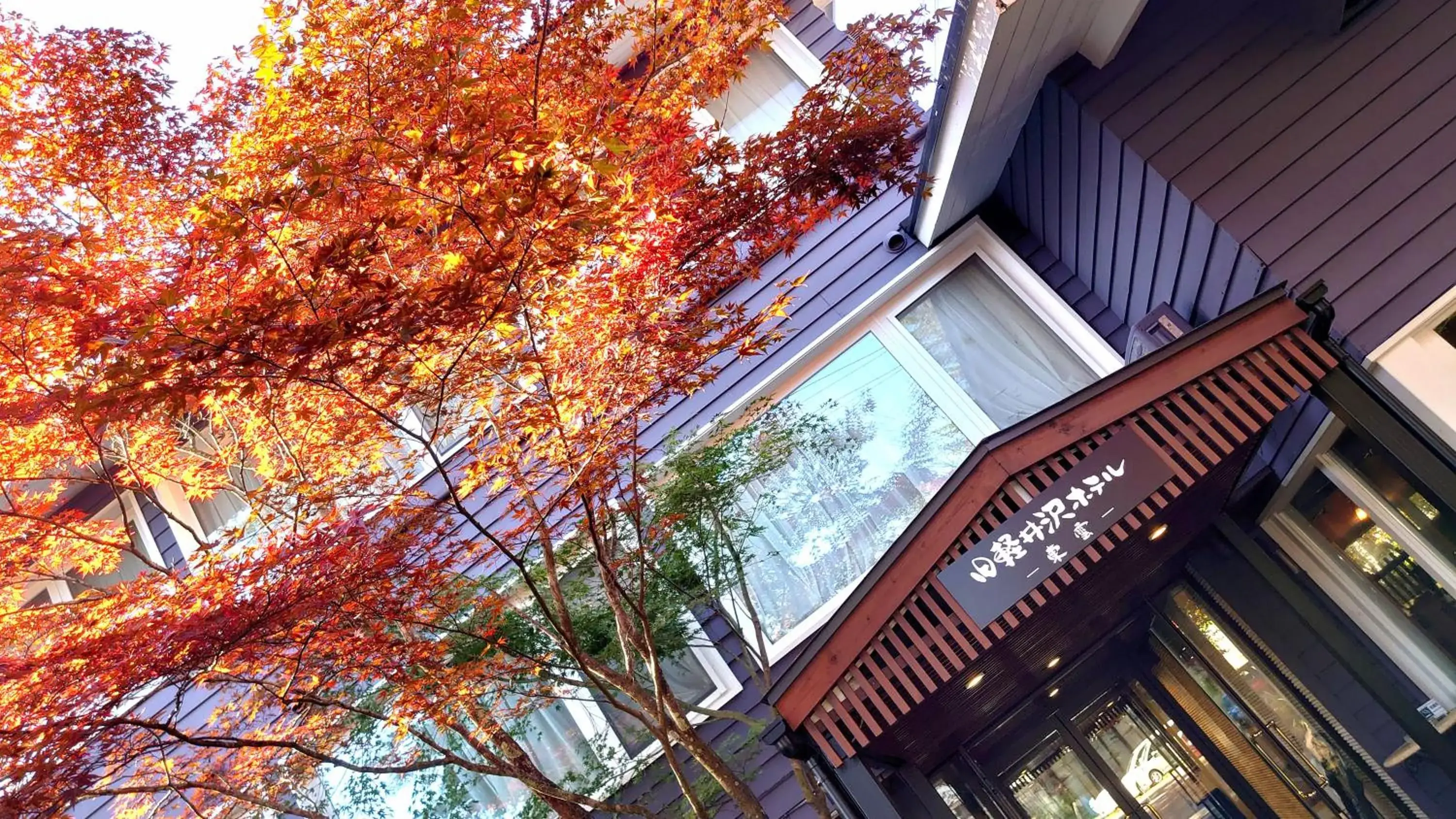 Facade/entrance in Kyu-Karuizawa Hotel Shinonome