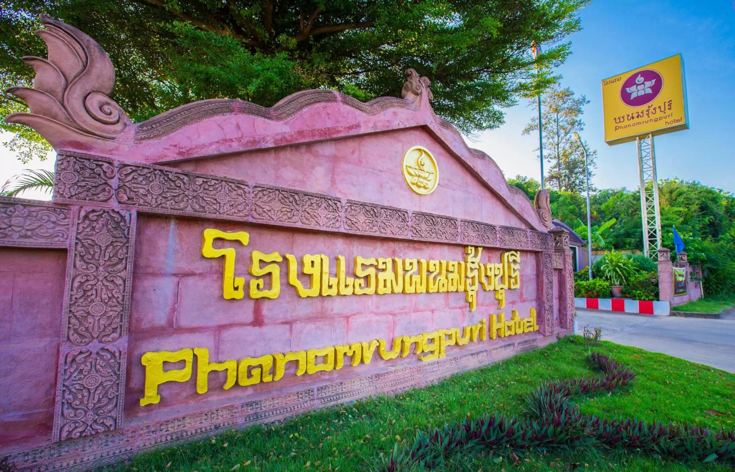 Property logo or sign in Phanomrungpuri Hotel Buriram