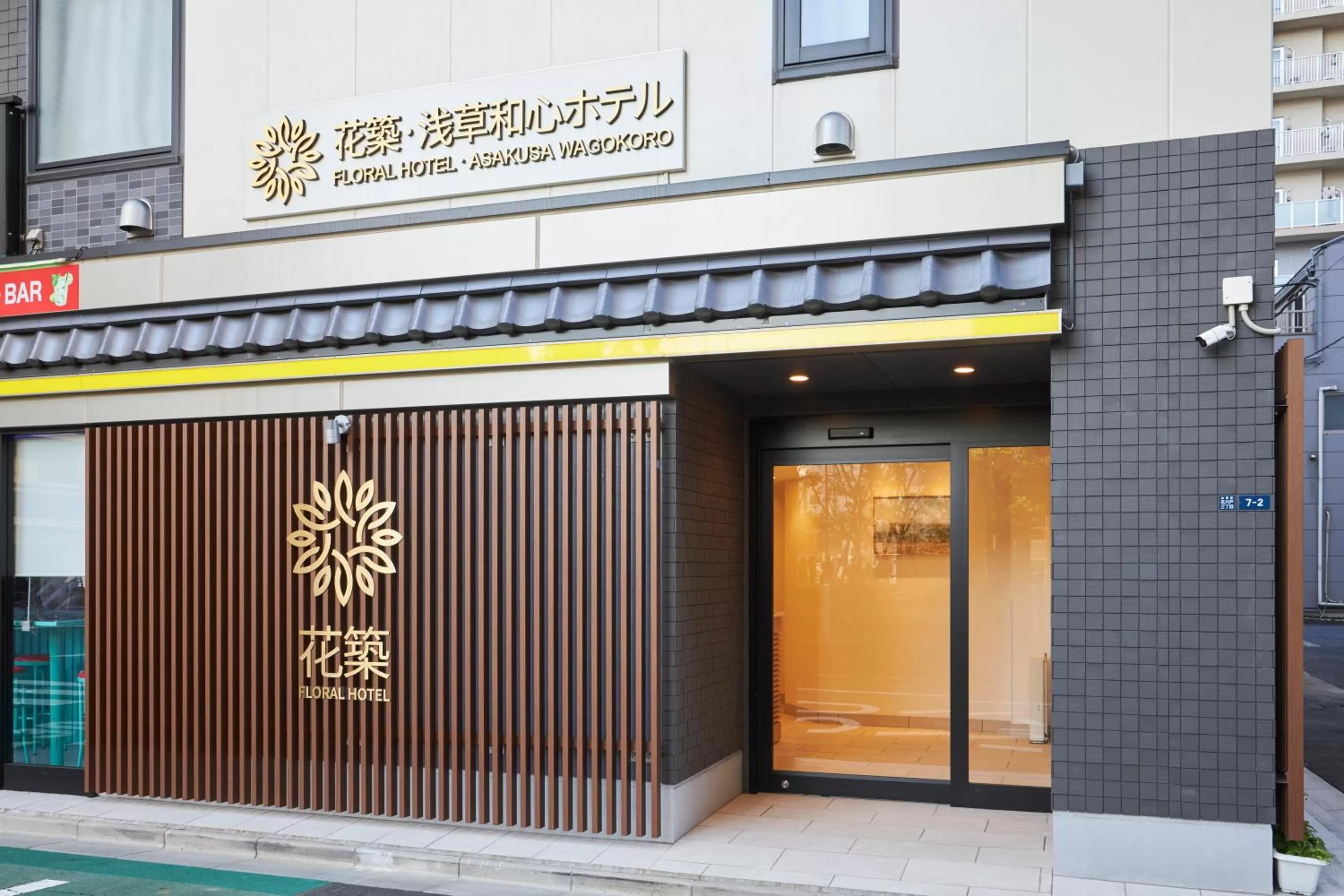 Property building in 花築浅草和心ホテル