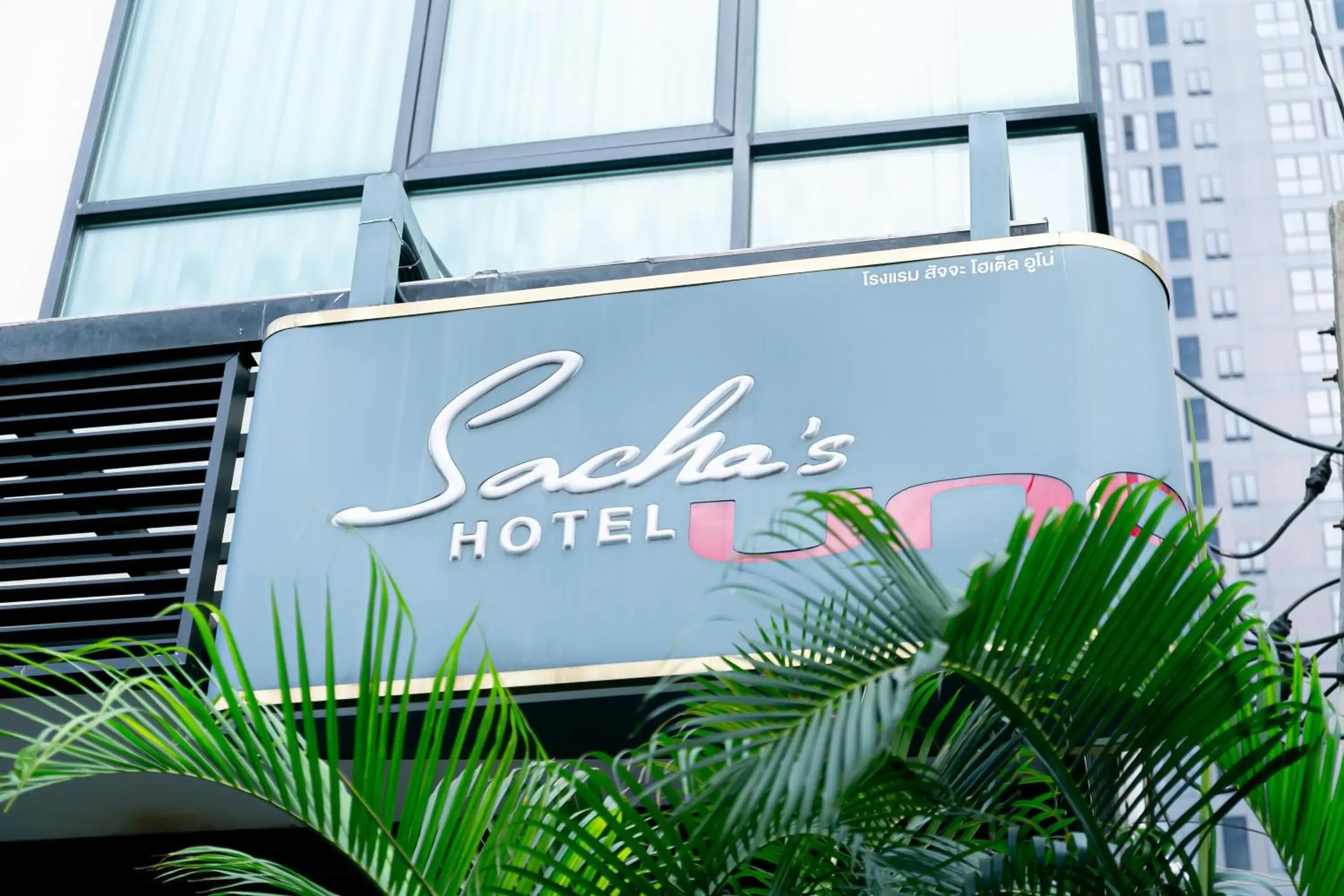 Property building in Sacha's Hotel Uno SHA