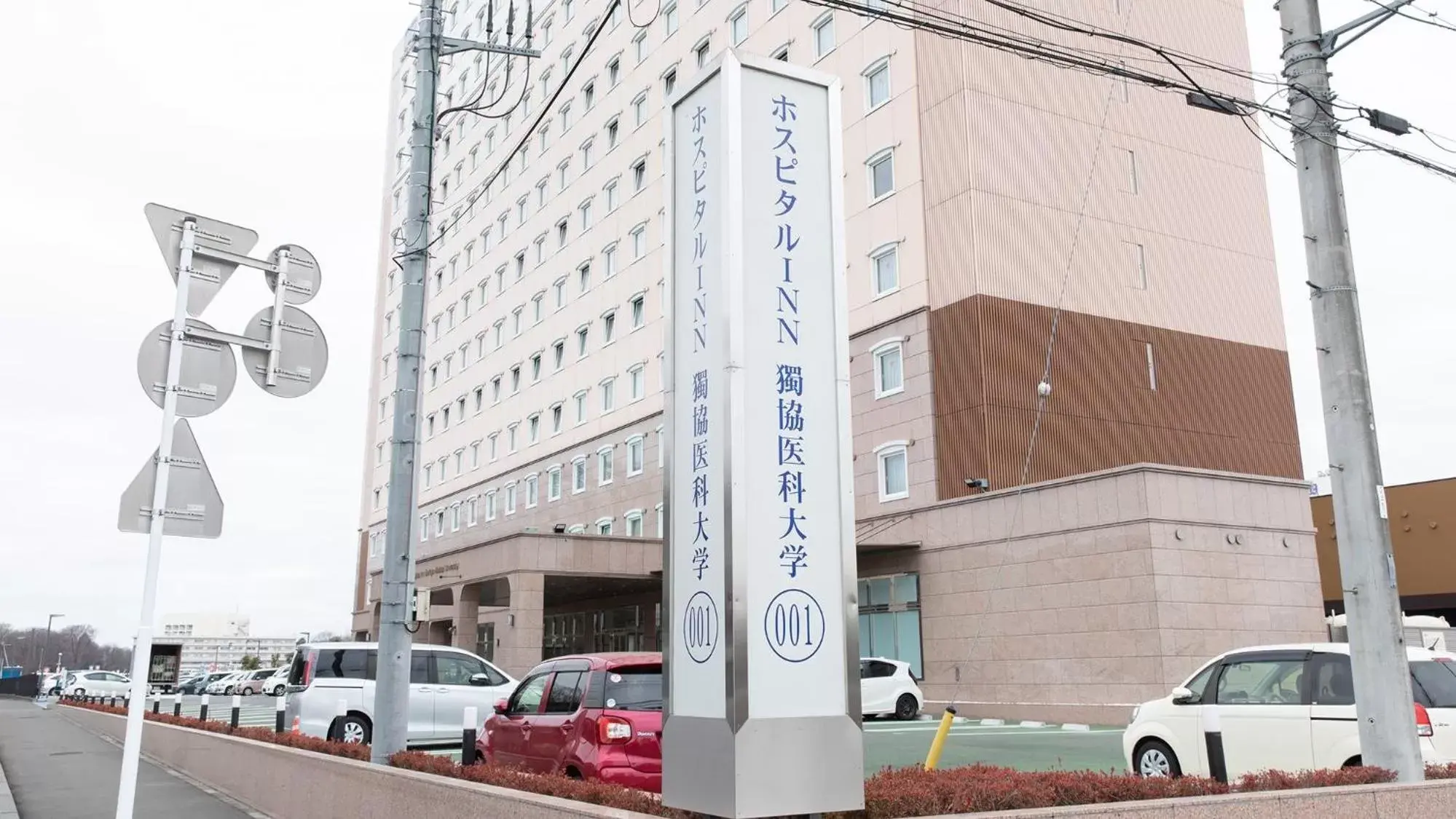 Property logo or sign, Property Building in Toyoko Inn HOSPITAL INN Dokkyo Medical University