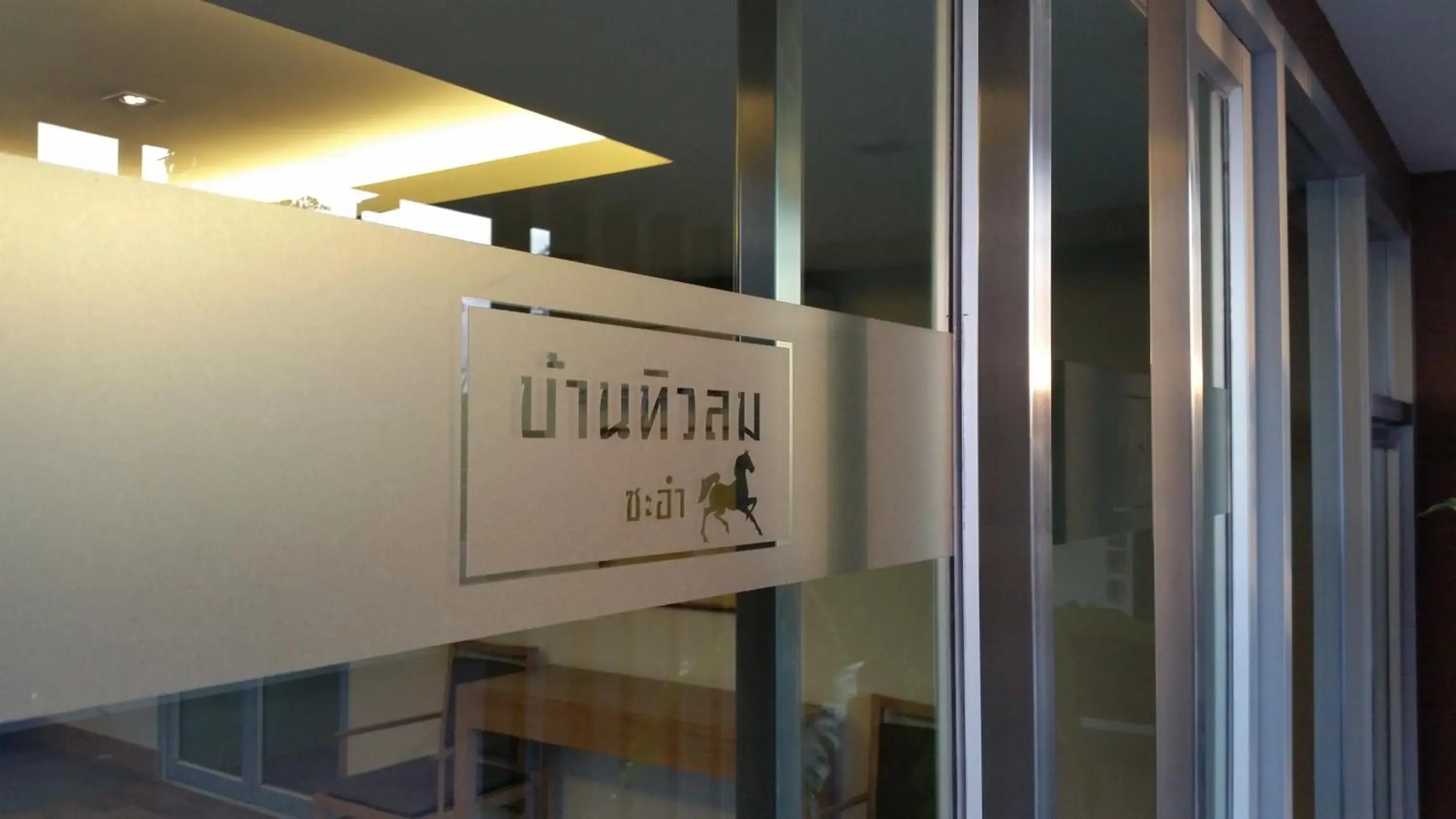 Property building, Property Logo/Sign in The Ralaxing Room at Baan Tew Lom Condo Cha Am - Hua Hin