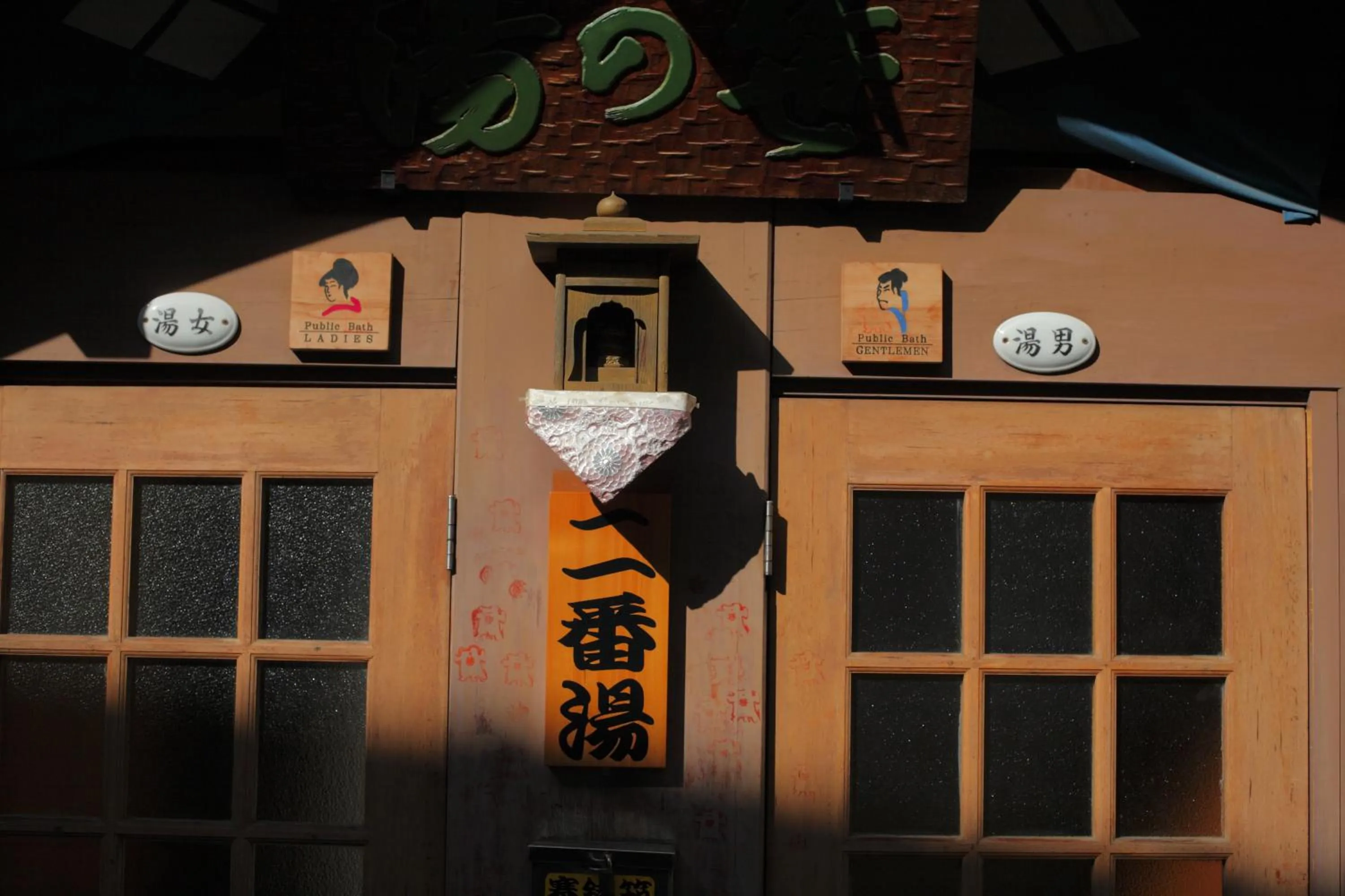 Area and facilities in Sakaeya