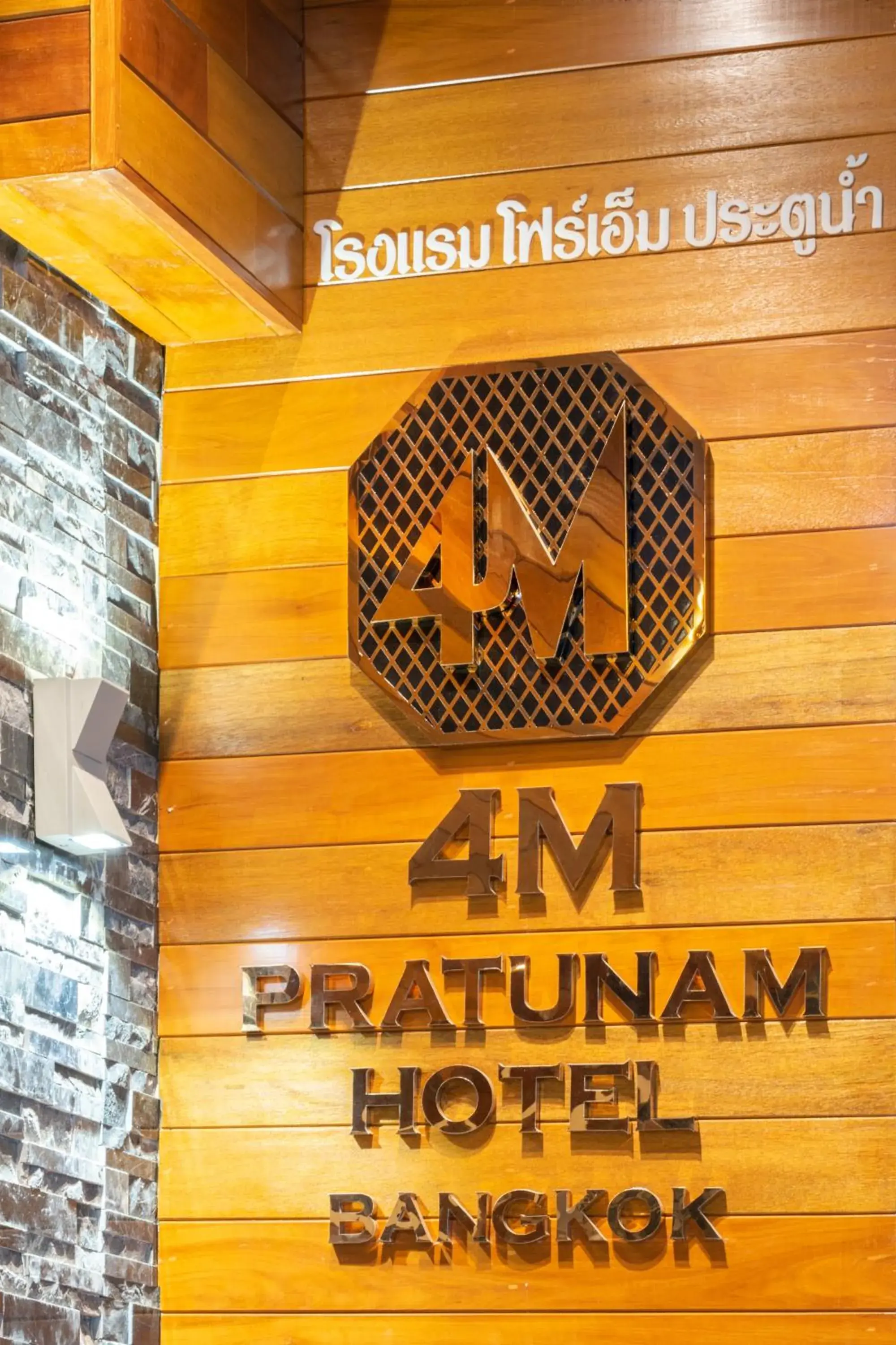 Property building, Property Logo/Sign in 4M Pratunam Hotel