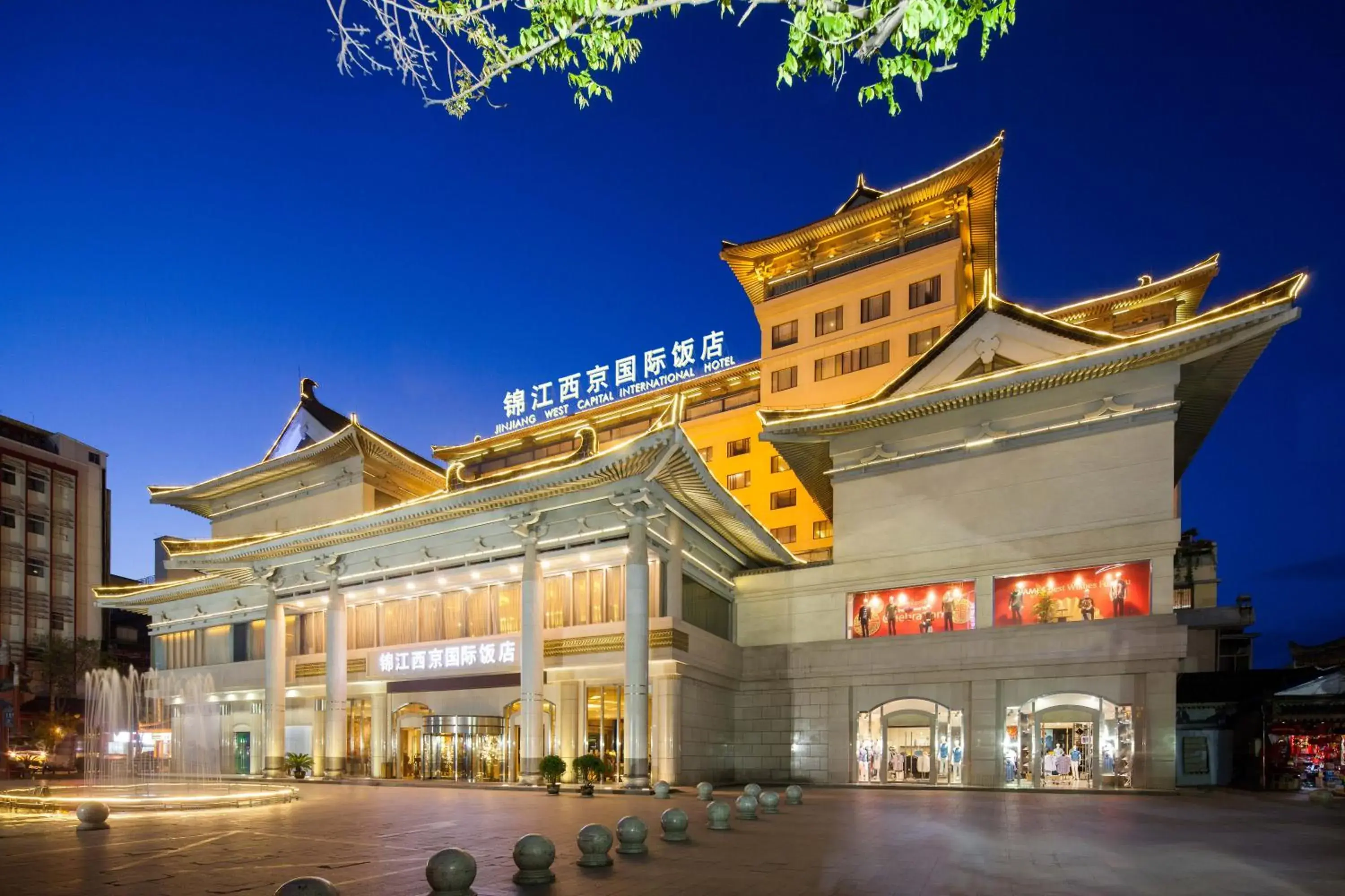 Facade/entrance, Property Building in Jinjiang West Capital International Hotel