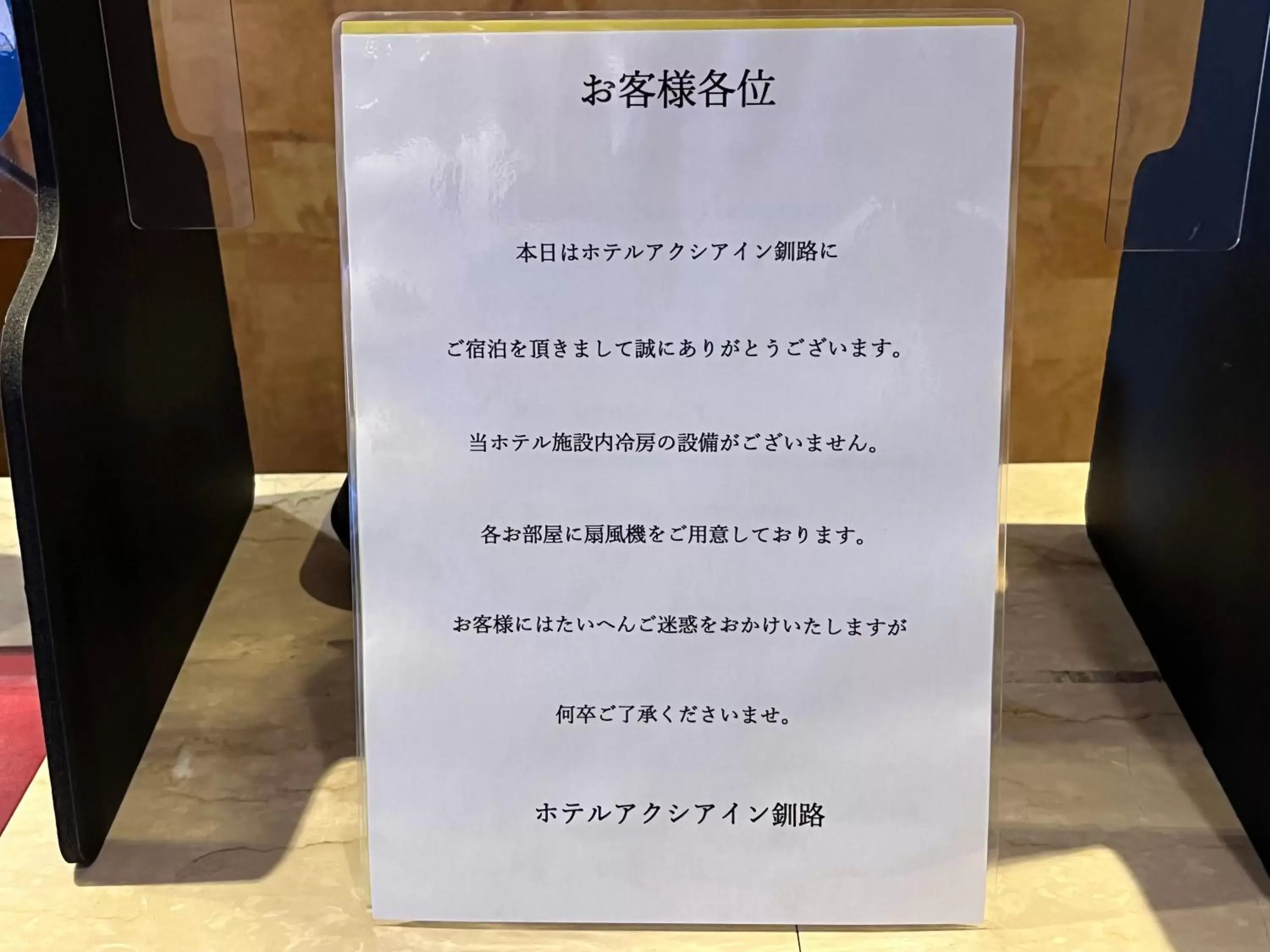 Text overlay in Hotel Axia Inn Kushiro