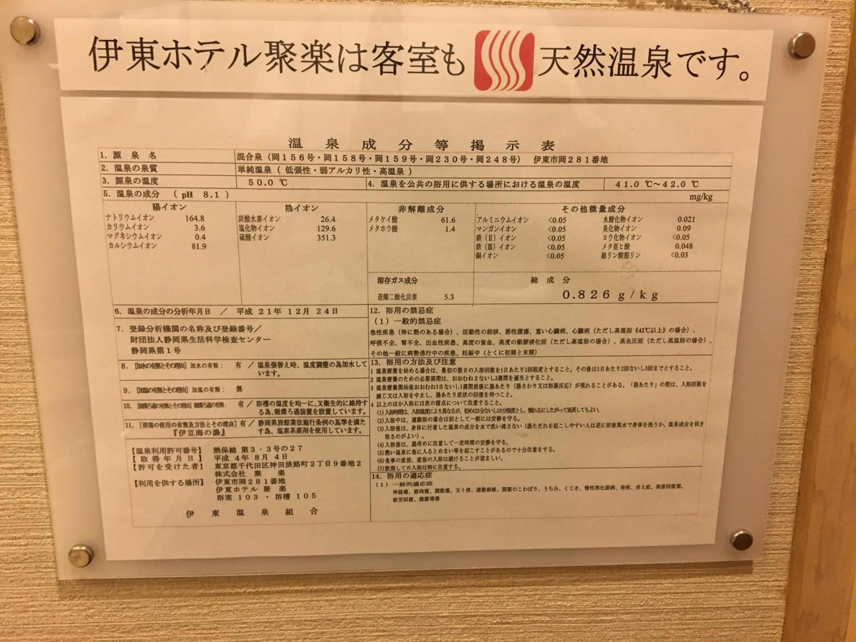 Logo/Certificate/Sign in Ito Hotel Juraku