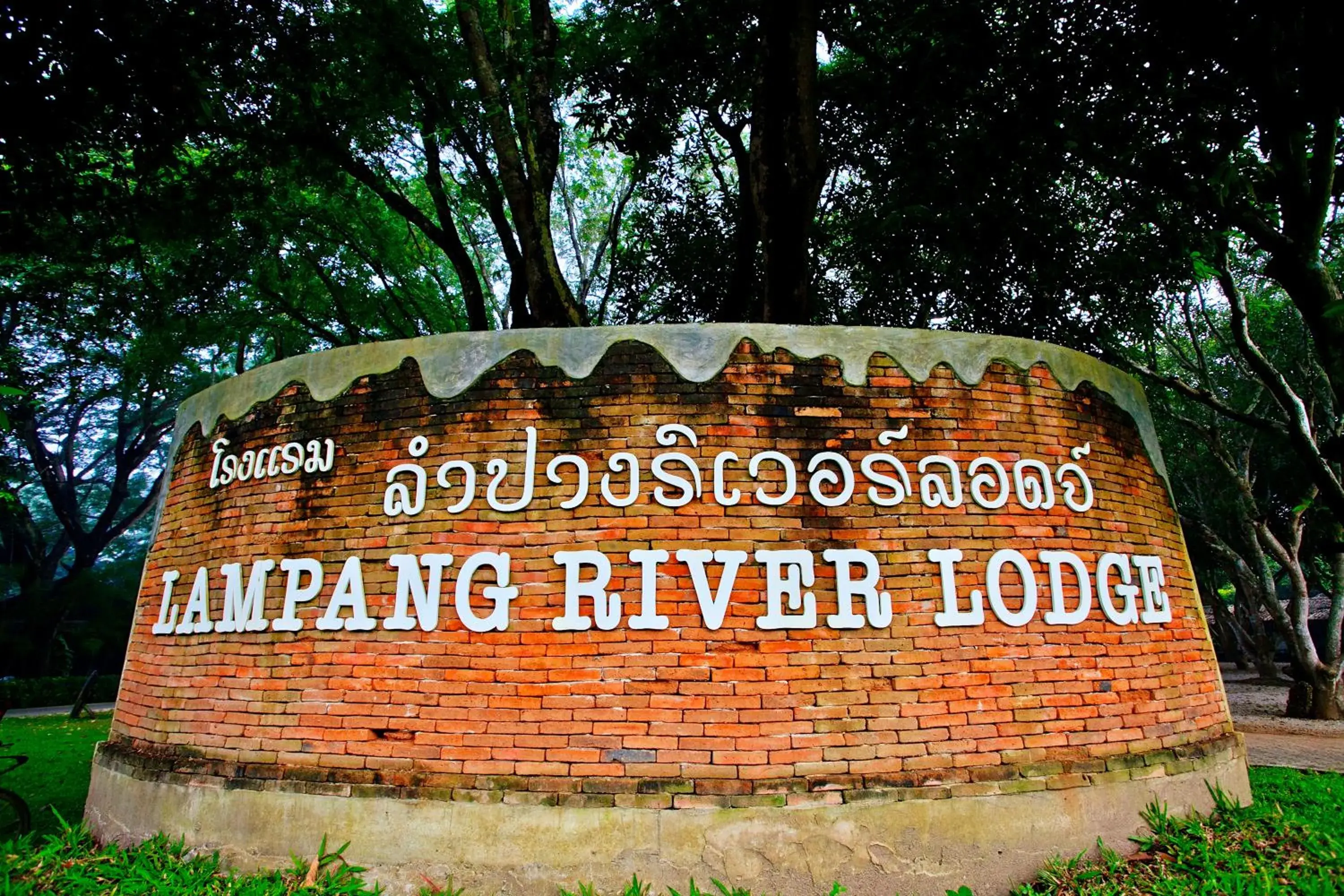 Decorative detail, Property Logo/Sign in Lampang River Lodge (SHA Certified)
