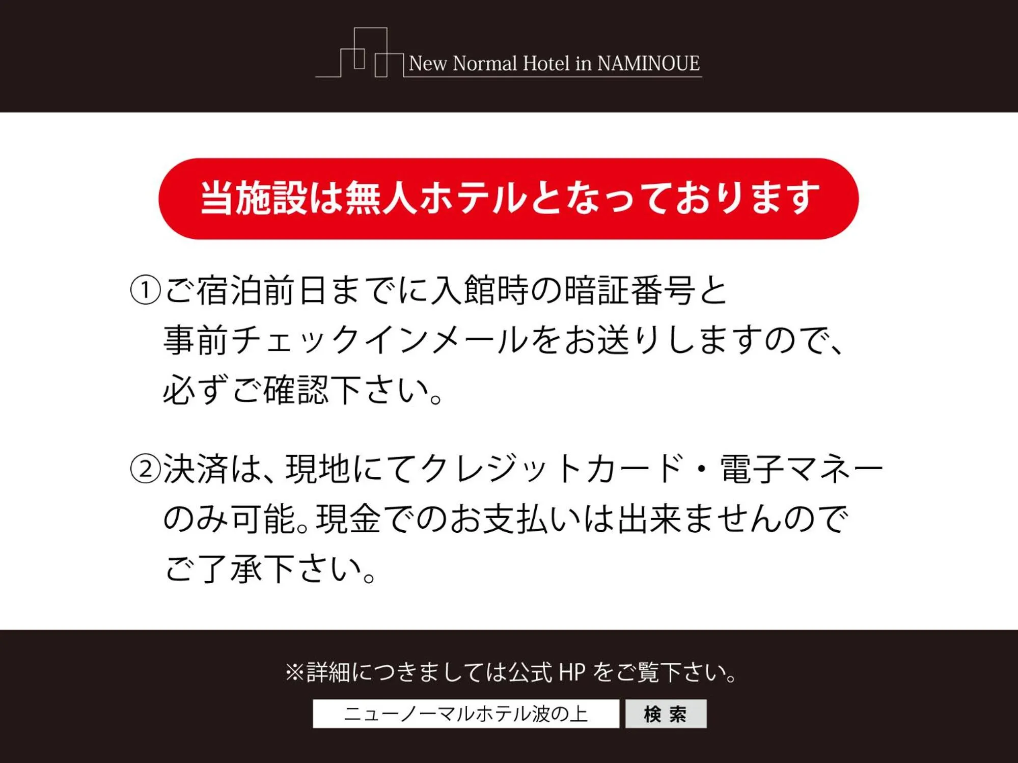 Property logo or sign in New Normal Hotel in NAMINOUE ニューノーマルホテルイン波の上