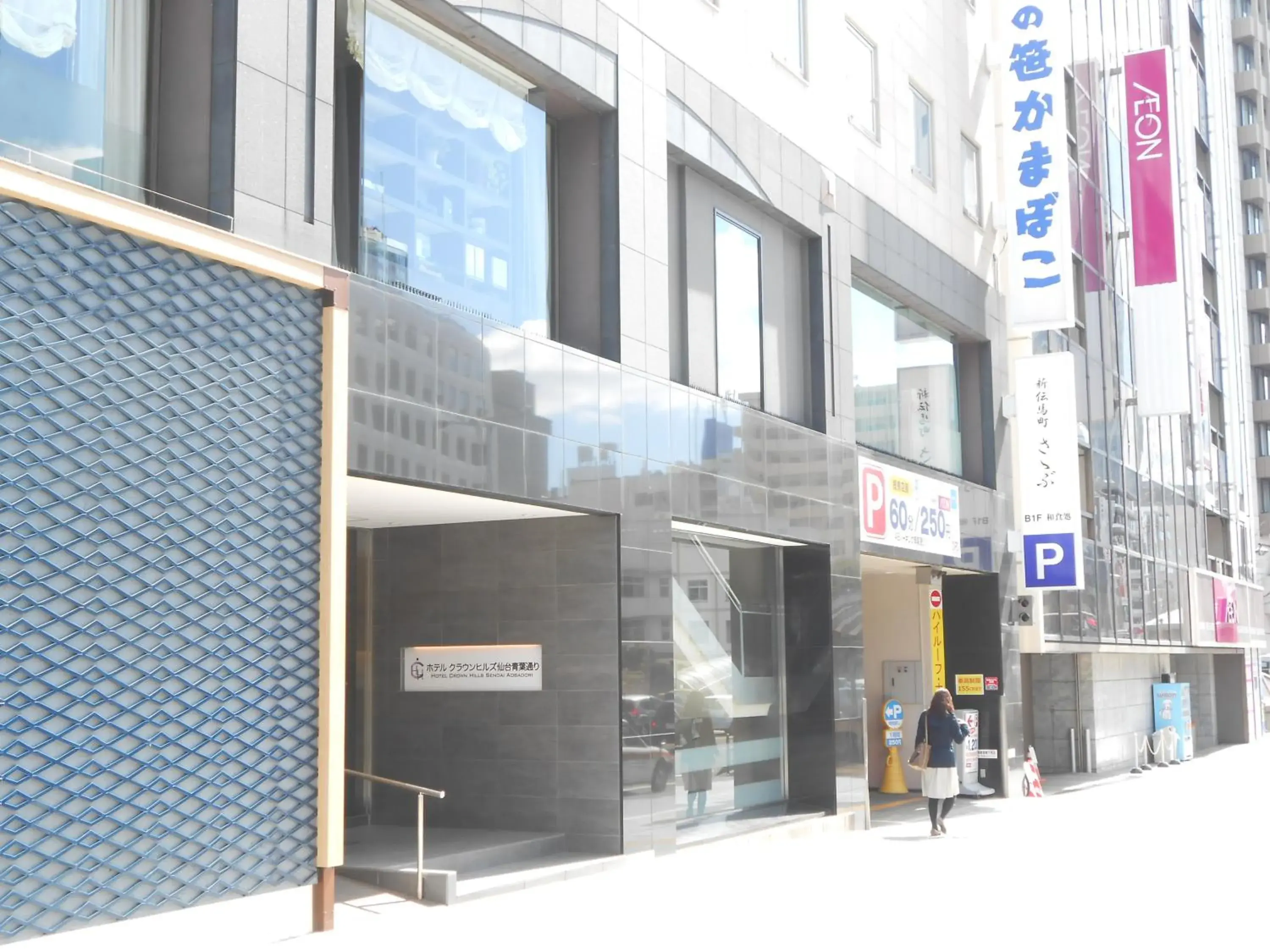 Facade/entrance, Property Building in Hotel Crown Hills Sendai Aoba-dori