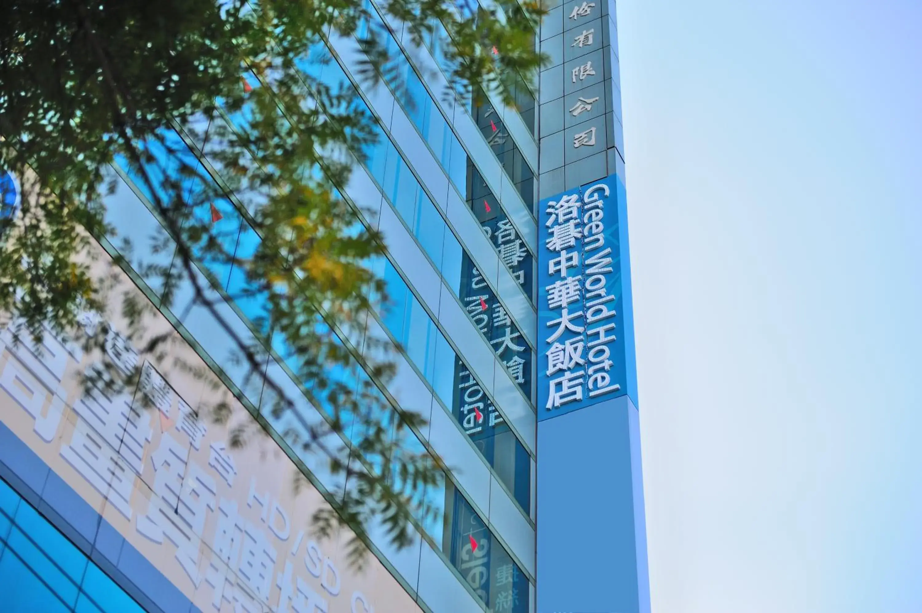 Facade/entrance, Property Building in Green World Hotel - Zhonghua