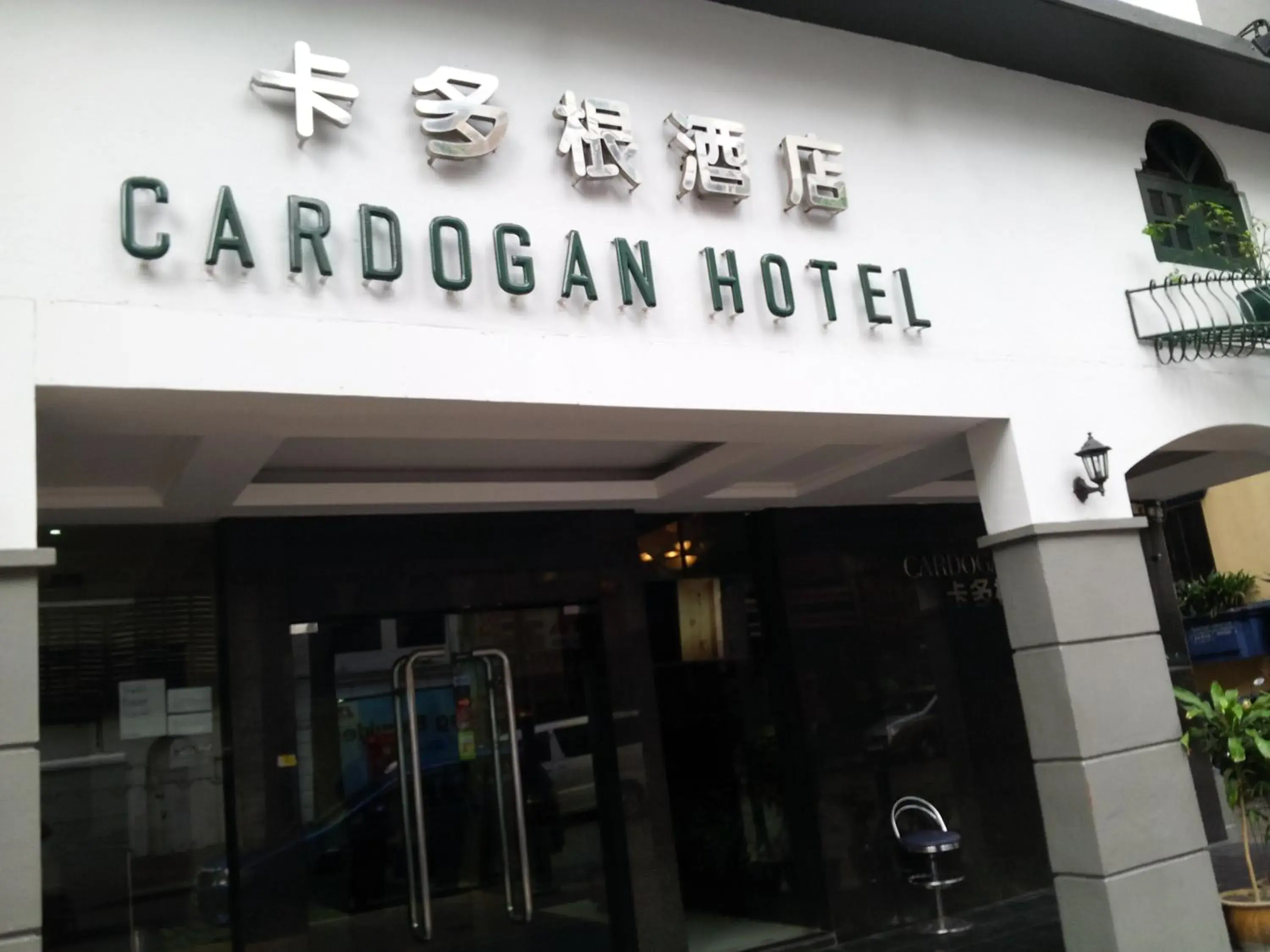 Facade/entrance in Cardogan Hotel
