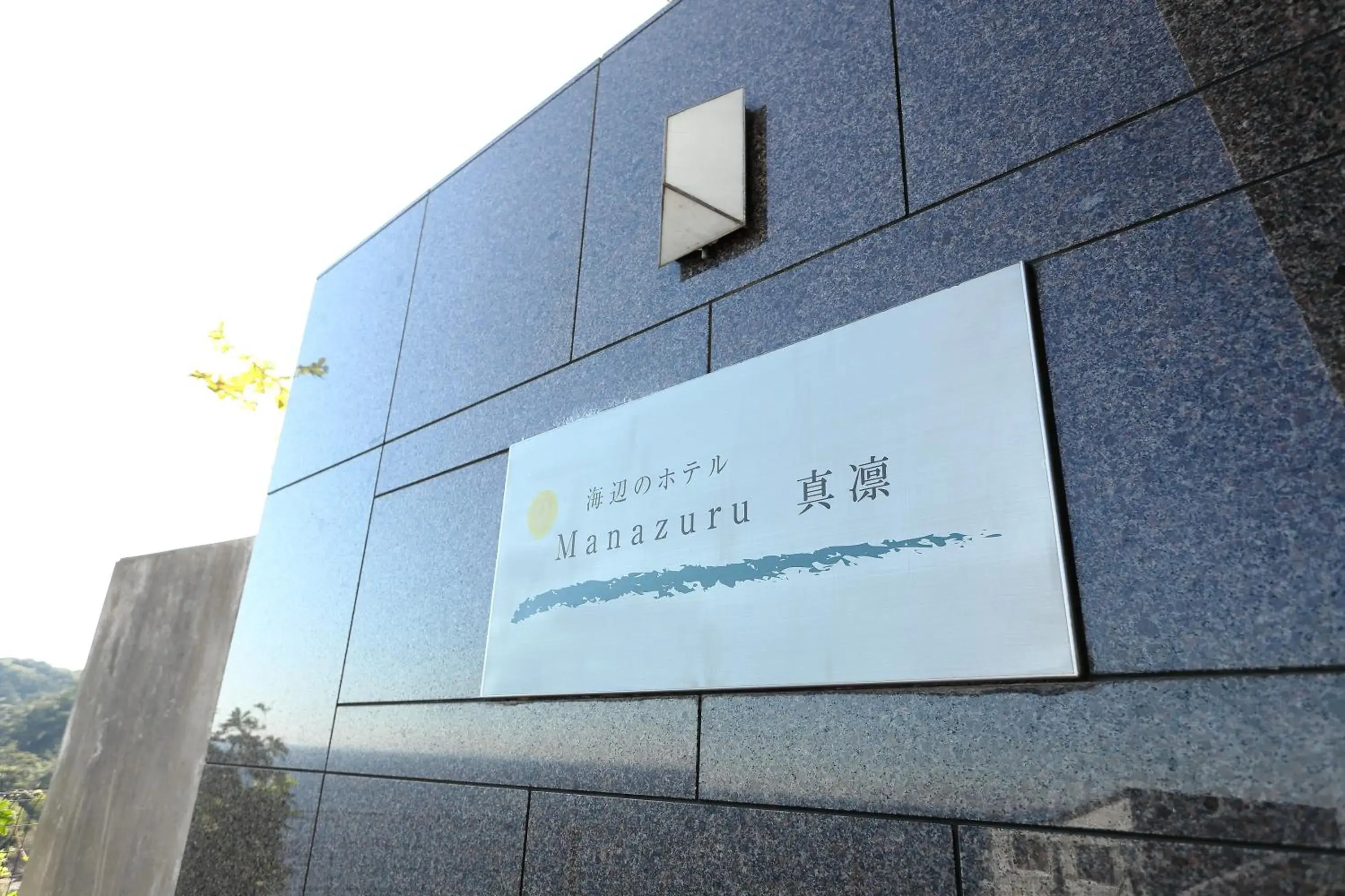 Property building in Manazuru Marin Hotel Property building in Manazuru Marin Hotel