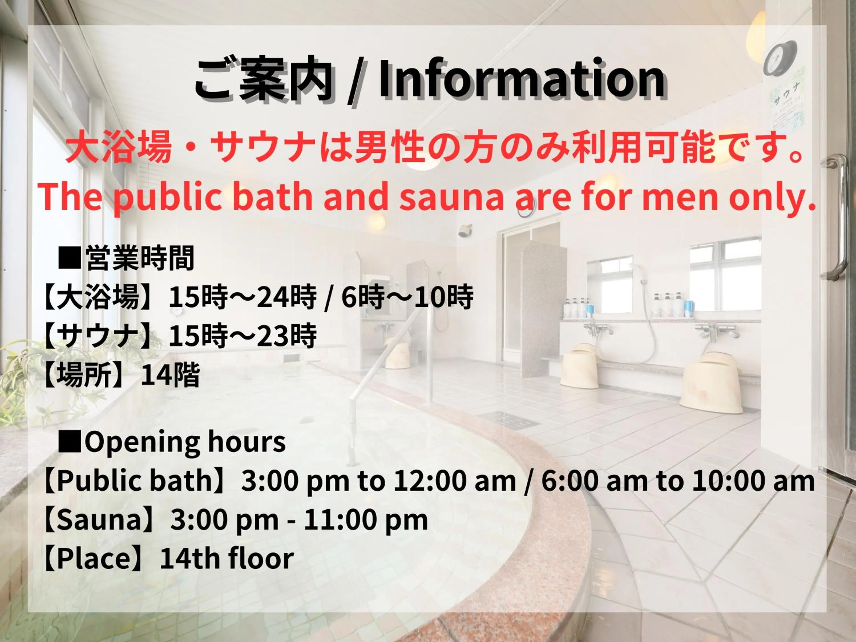 Public Bath in Hotel Famy Inn Kinshicho