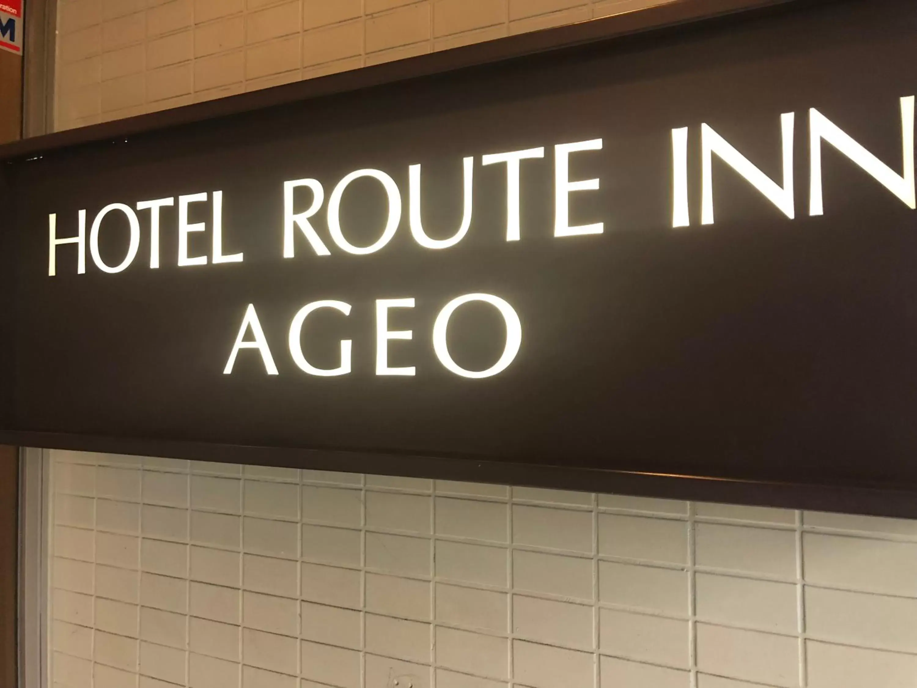 Logo/Certificate/Sign, Property Logo/Sign in Hotel Route-Inn Ageo