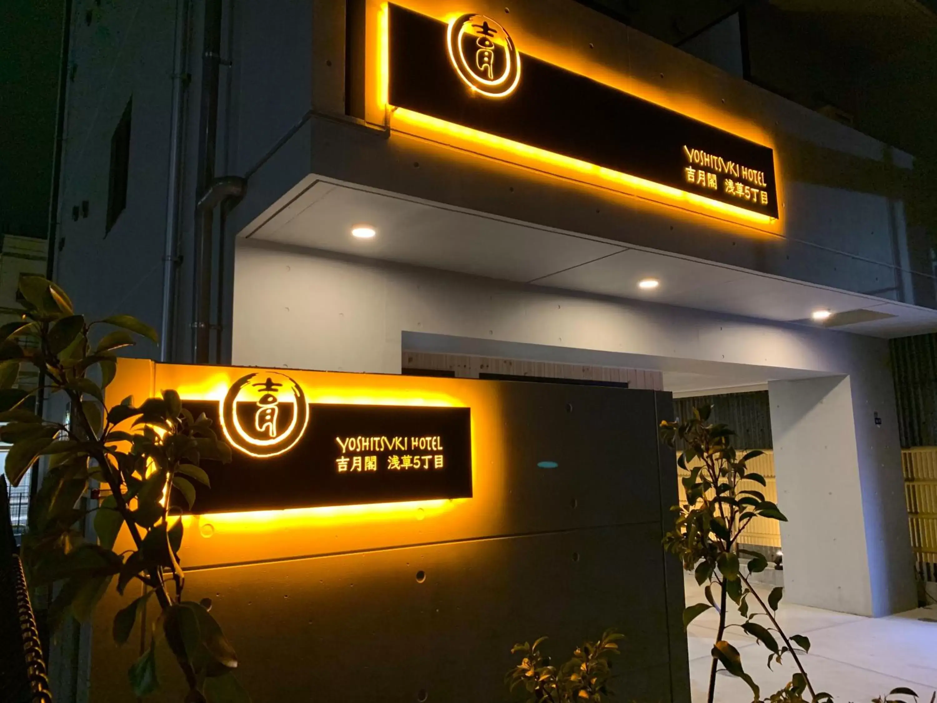 Property building in Yoshitsuki kaku - Yoshitsuki Apart Hotel Property building in Yoshitsuki kaku - Yoshitsuki Apart Hotel