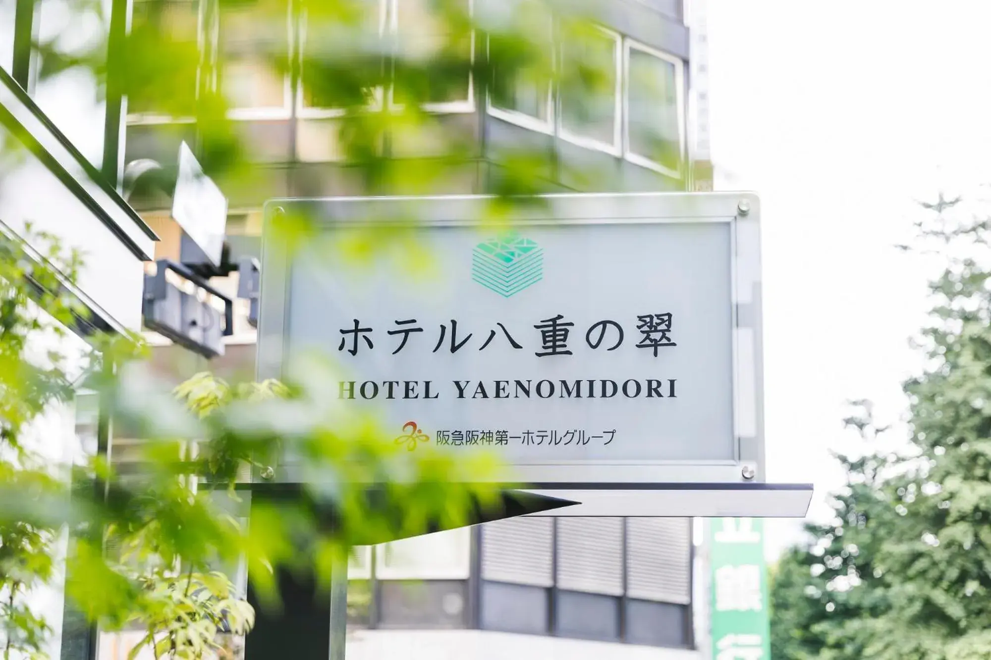 Property logo or sign in Hotel Yaenomidori Tokyo