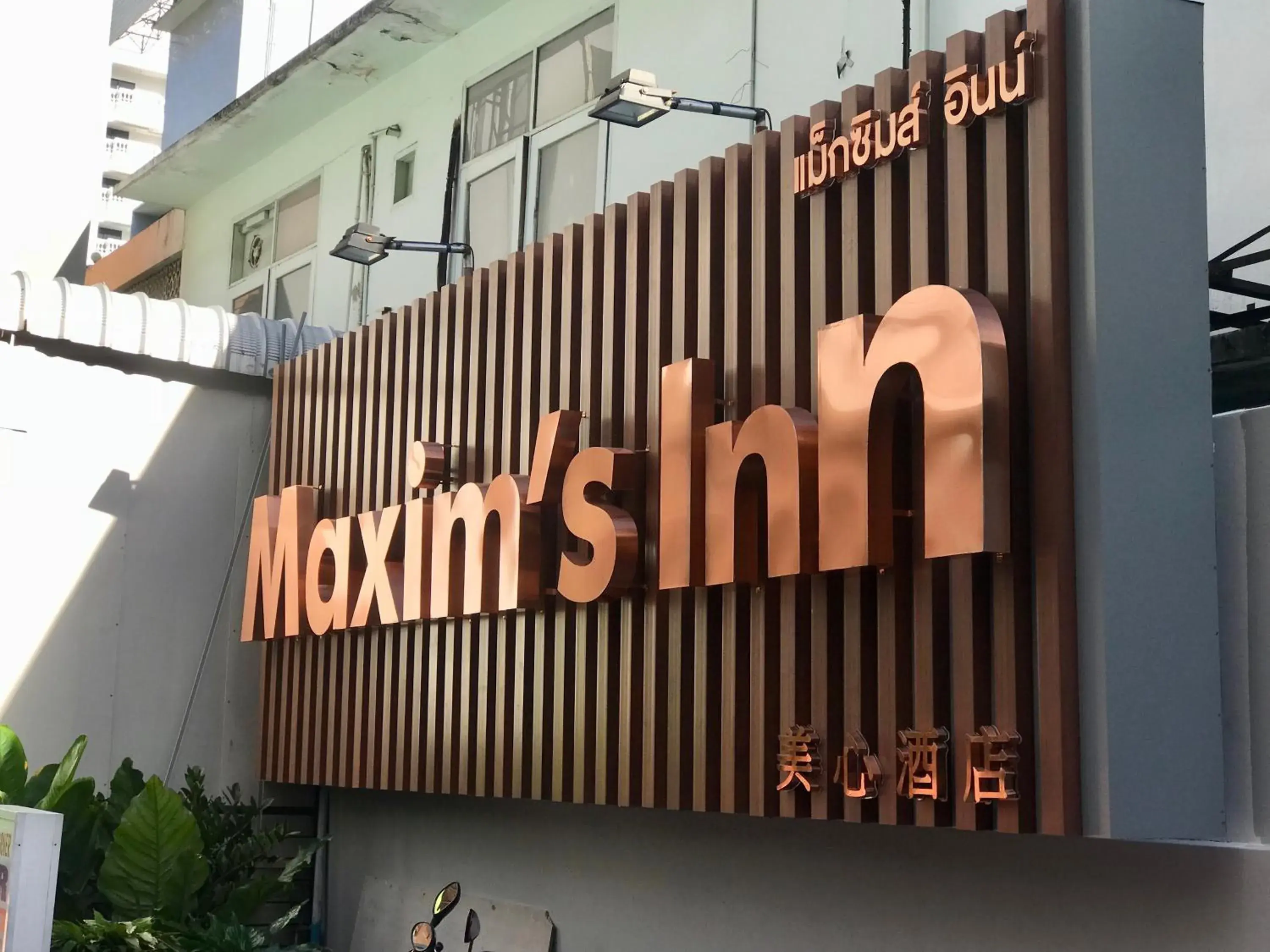 Property logo or sign, Property Logo/Sign in Maxim's Inn