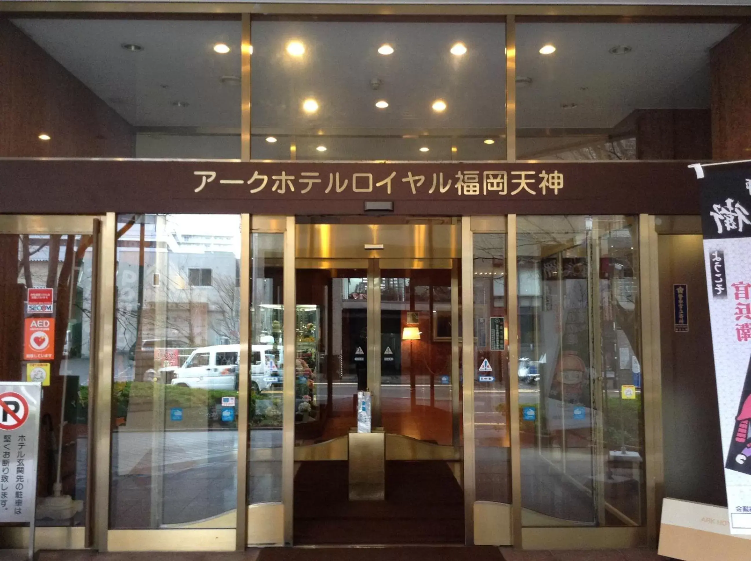 Facade/entrance in Ark Hotel Royal Fukuoka Tenjin -ROUTE INN HOTELS-