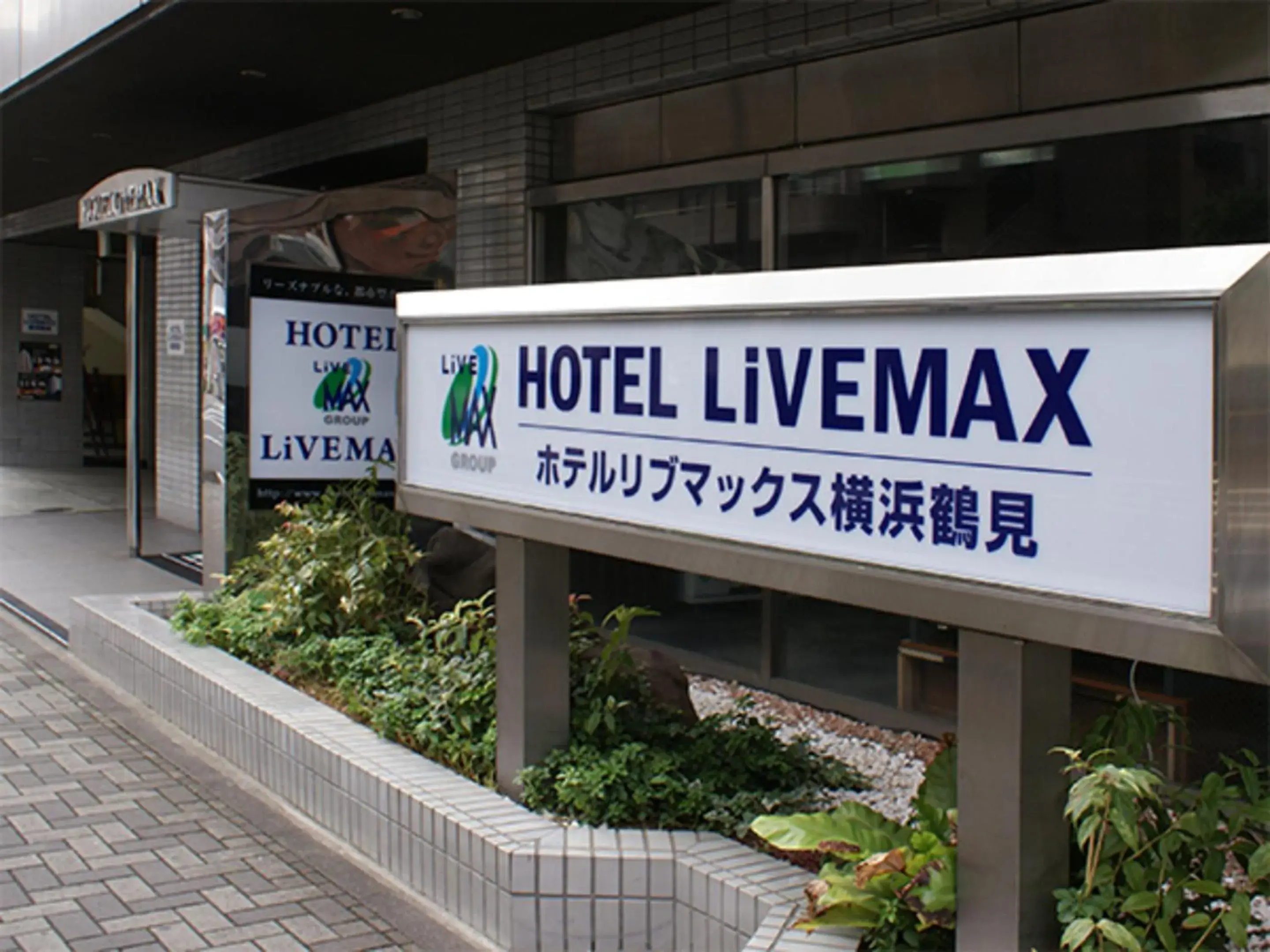 Property building in HOTEL LiVEMAX BUDGET Yokohama Tsurumi Property building in HOTEL LiVEMAX BUDGET Yokohama Tsurumi